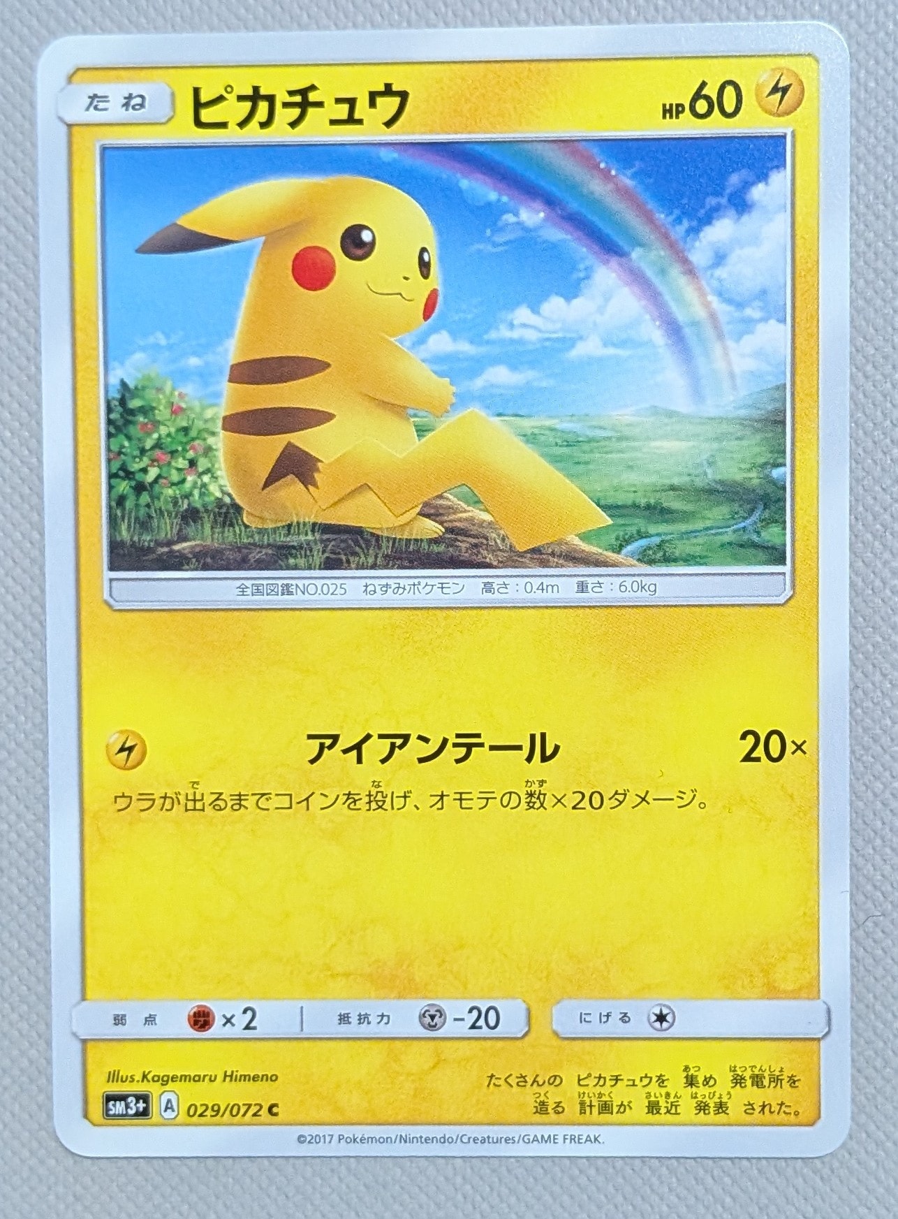 ピカチュウ 029/072 PSA10 PSA10】ピカチュウ C [SM3+ 029/072](強化拡張パック「ひかる伝説」) 1