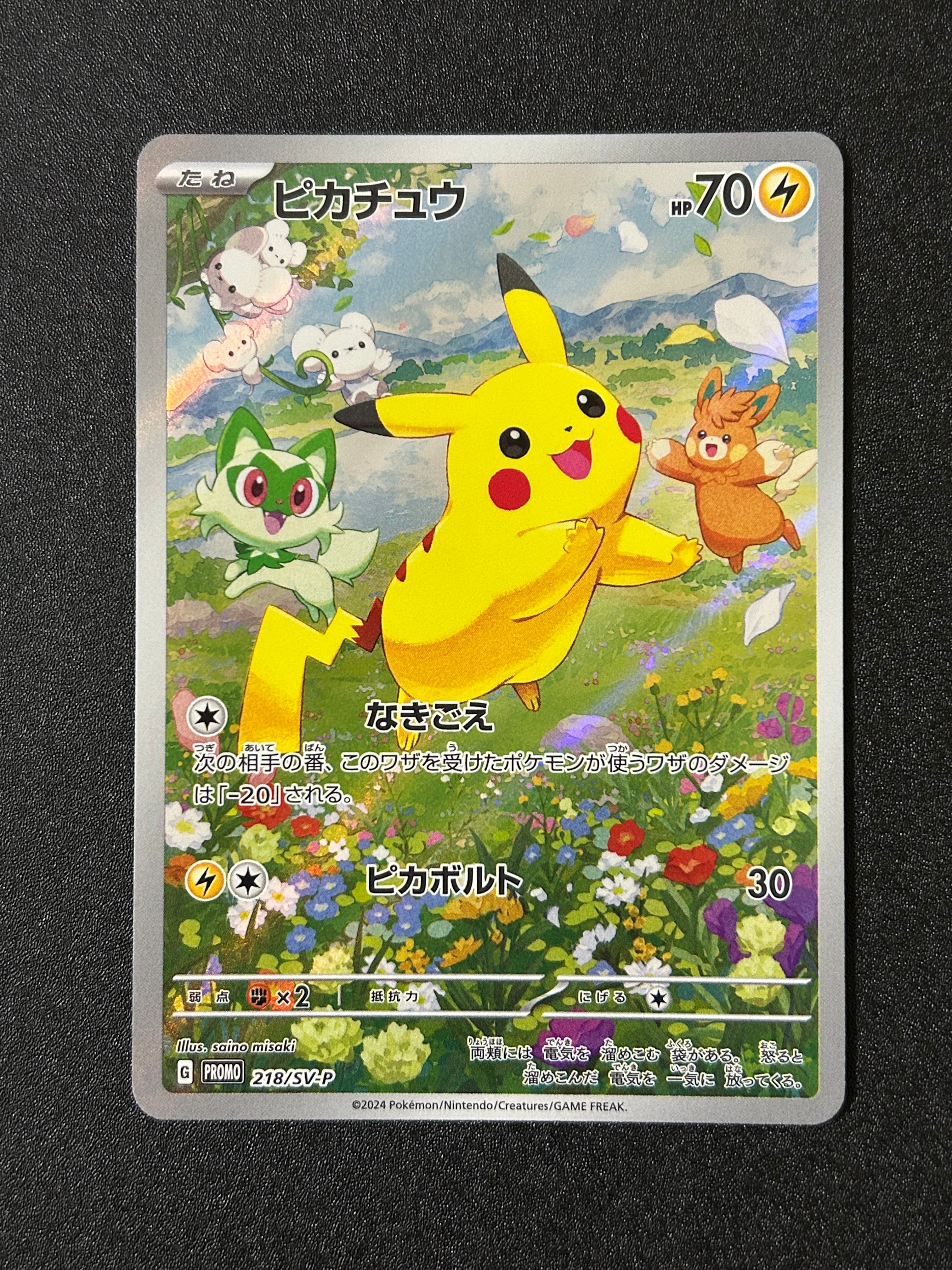 ピカチュウ P [SV-P 218](プロモカードパック「ポケカの夏がキタ!プロモカードGetキャンペーン!」)