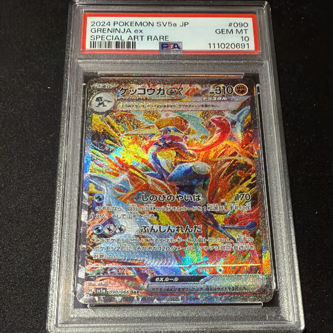 ゲッコウガex SAR [SV5a 090/066](強化拡張パック「クリムゾンヘイズ」)