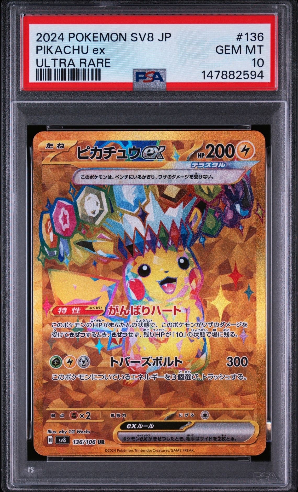 ユウリ SR[S8b 276/184](ハイクラスパック「VMAXクライマックス」)の