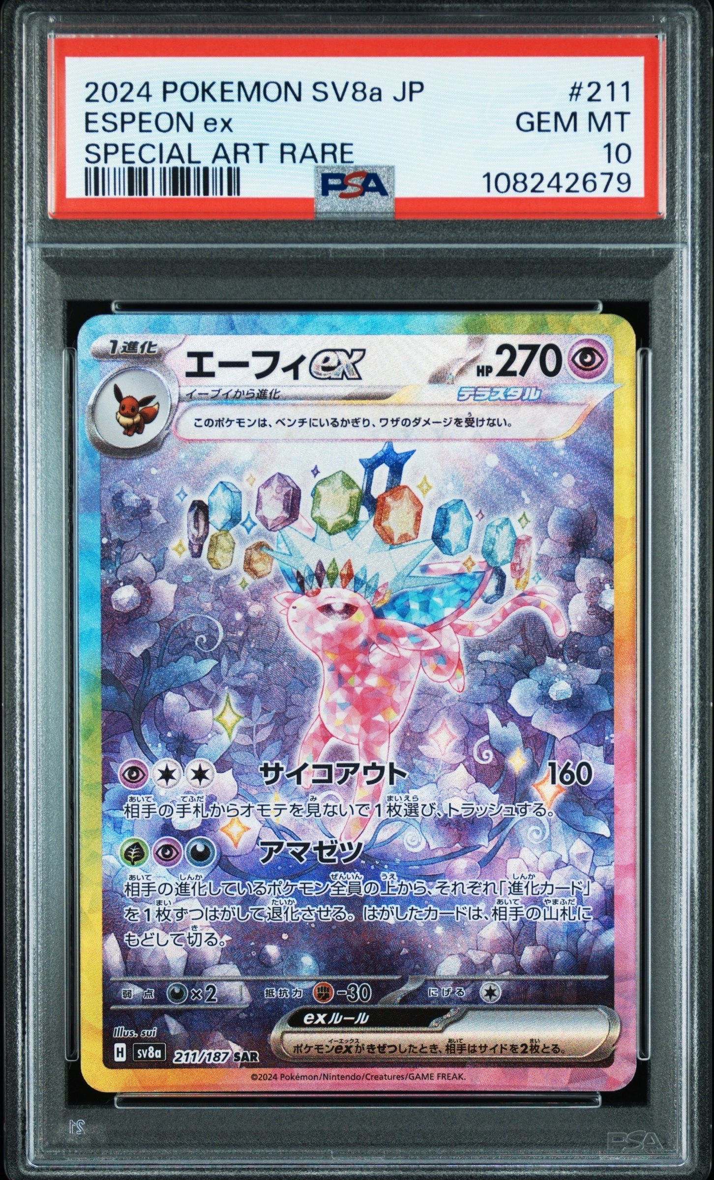 エーフィex SAR [SV8a 211/187](ハイクラスパック「テラスタルフェスex」)