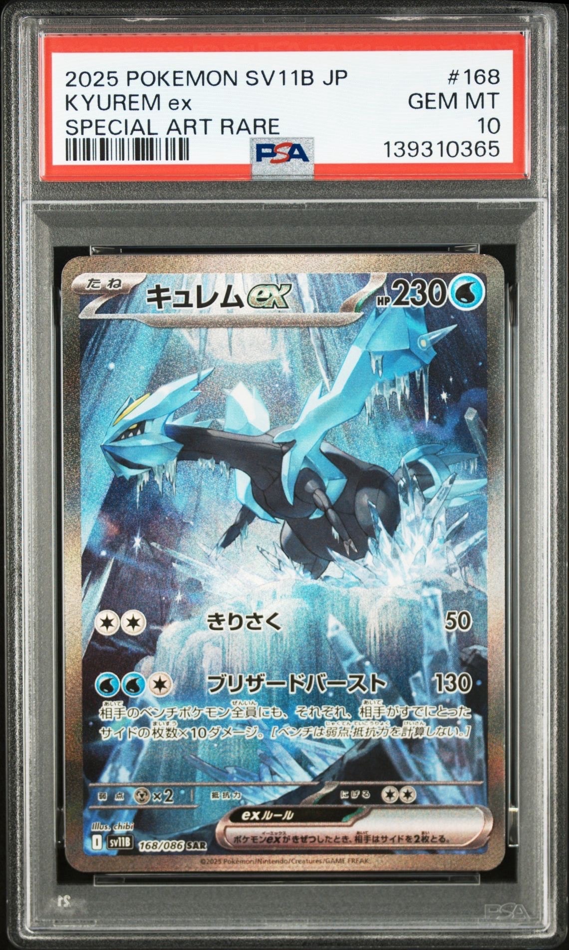 キュレムex SAR [SV11B 168/086](拡張パック「ブラックボルト」)