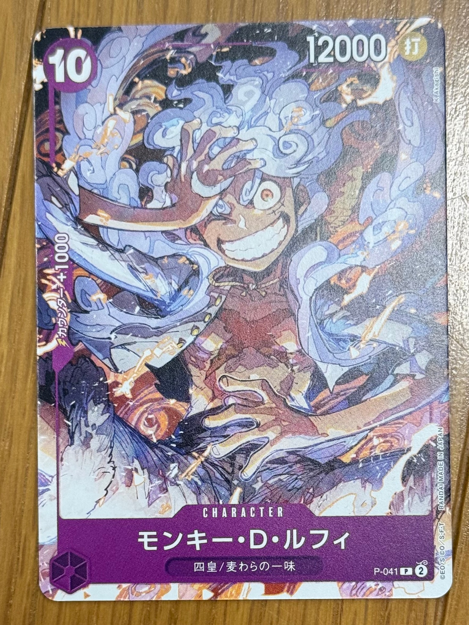 モンキー・D・ルフィ P [P-041](スタートデッキ「紫 モンキー・D・ルフィ」)