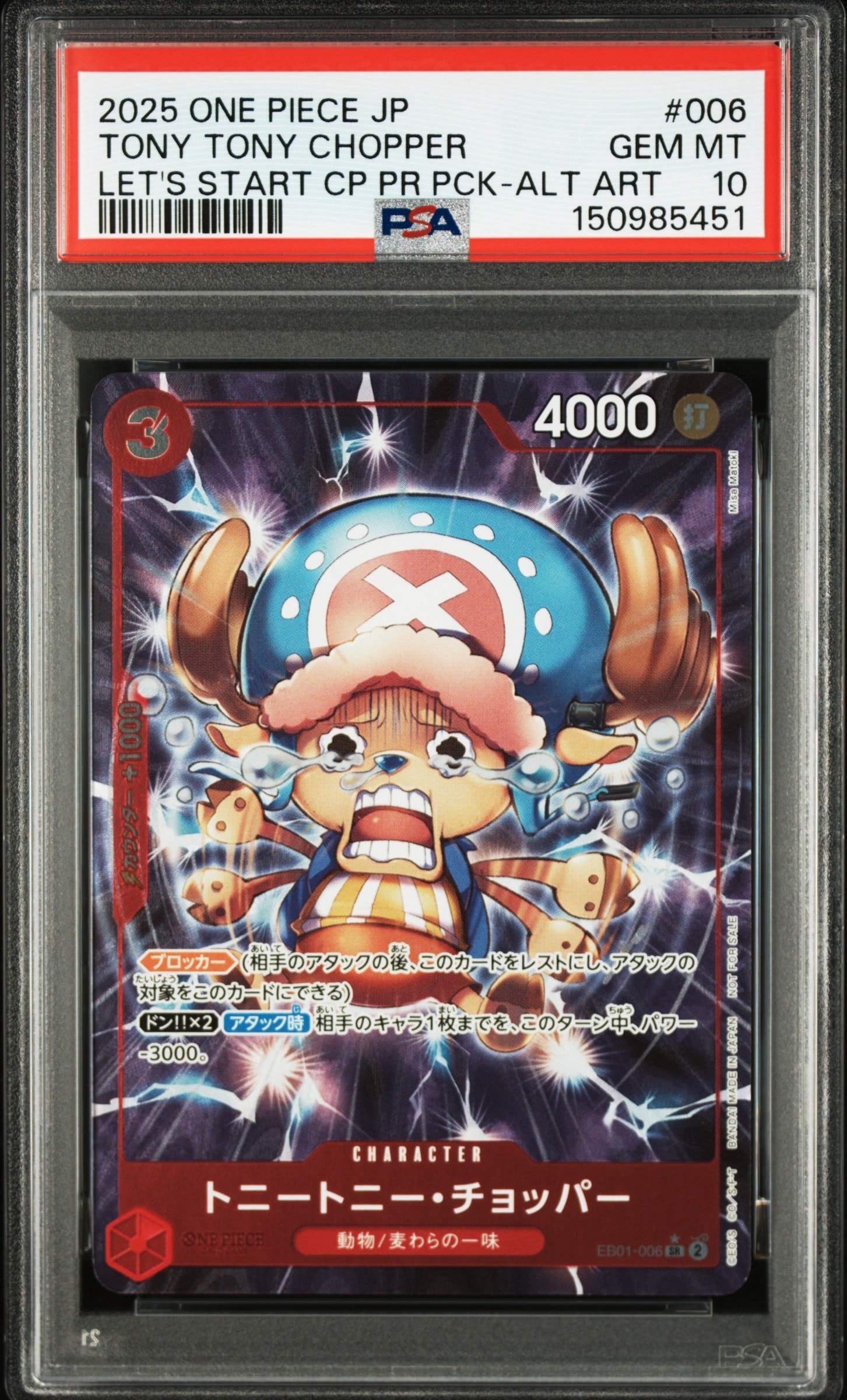PSA10】トニートニー・チョッパー SR-P [EB01-006](プロモーション