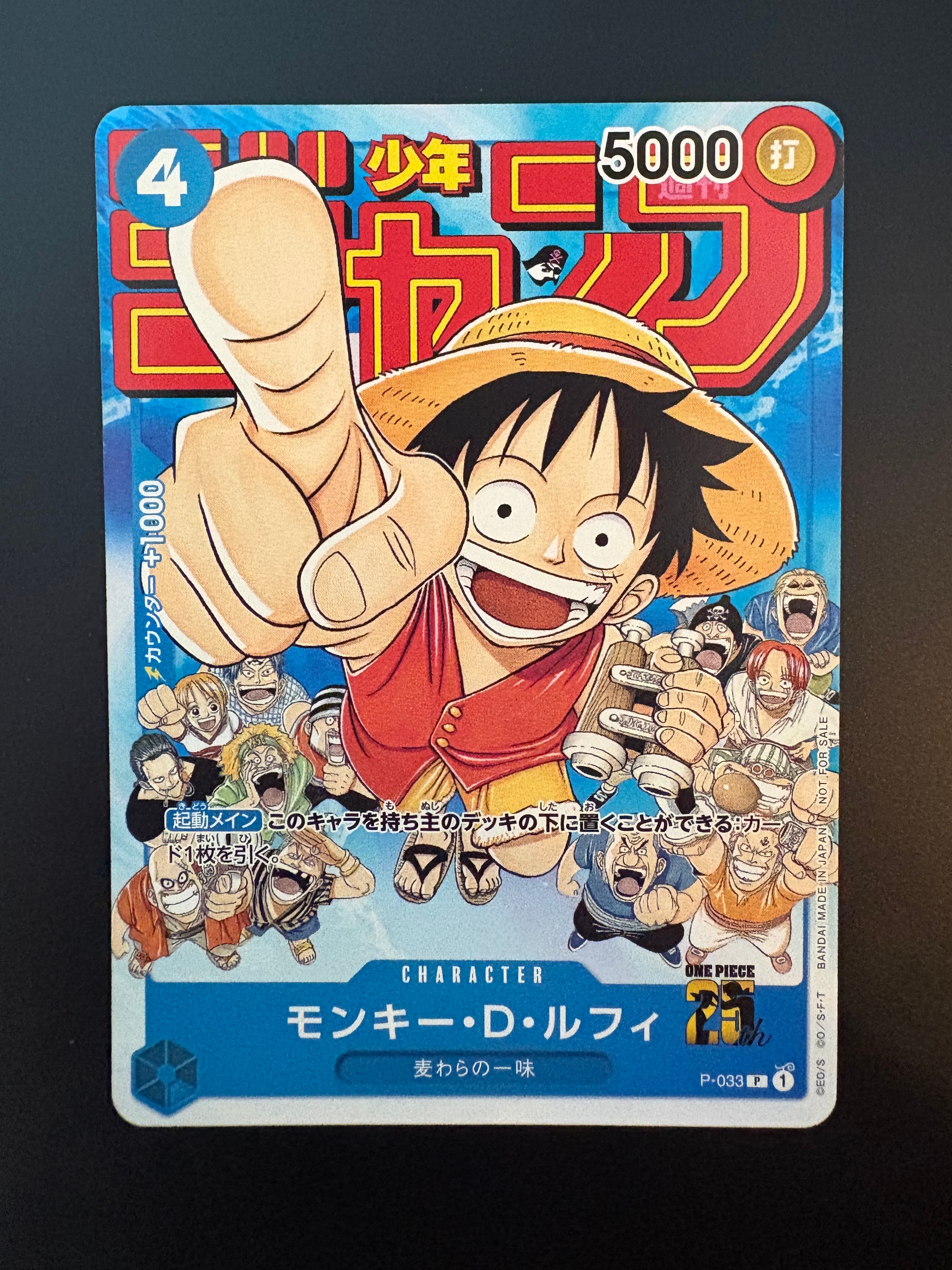 モンキー・D・ルフィ [P-033]  (週刊少年ジャンプ2023年1月7日号 付録)