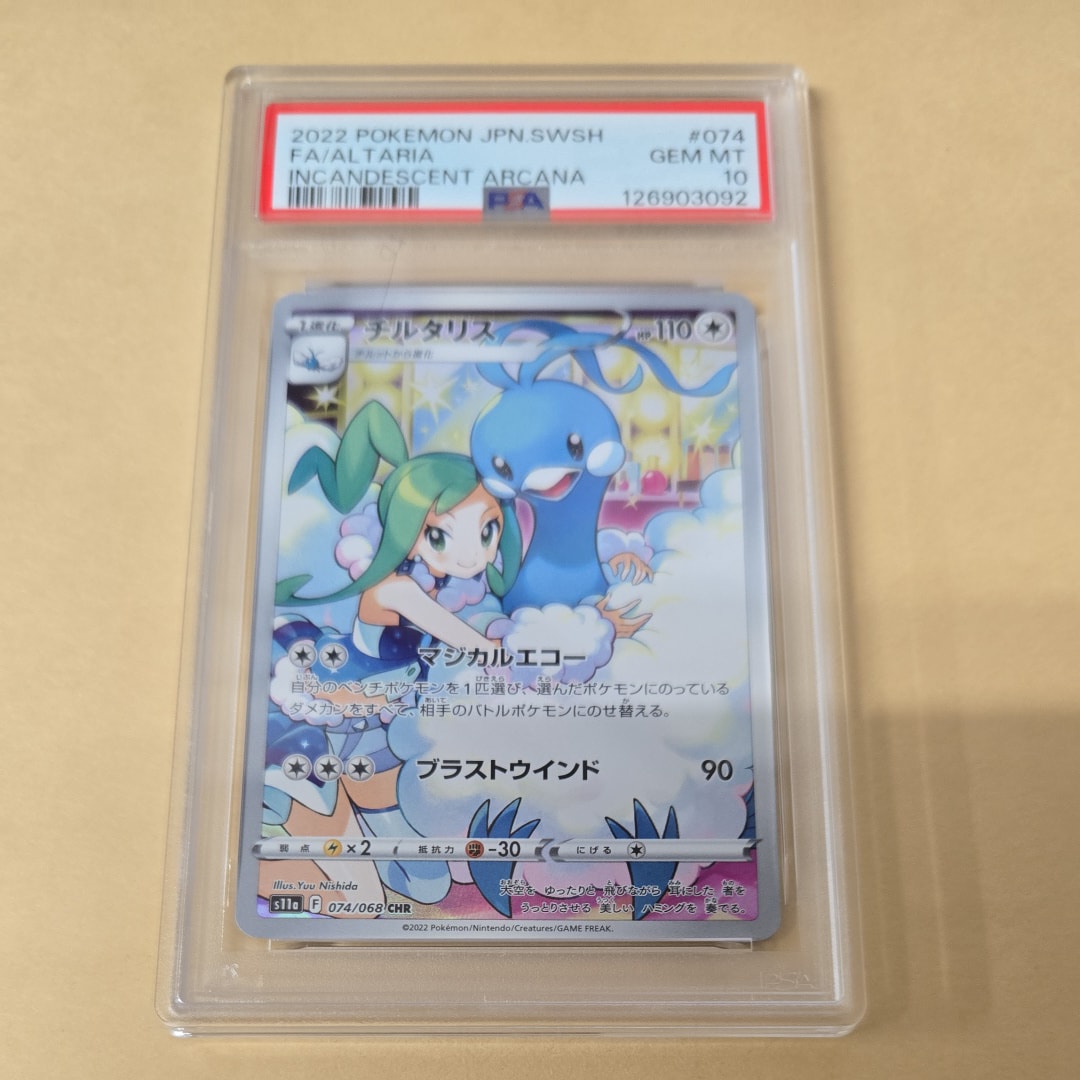 チルタリス CHR [s11a 074/068](強化拡張パック『白熱のアルカナ』)