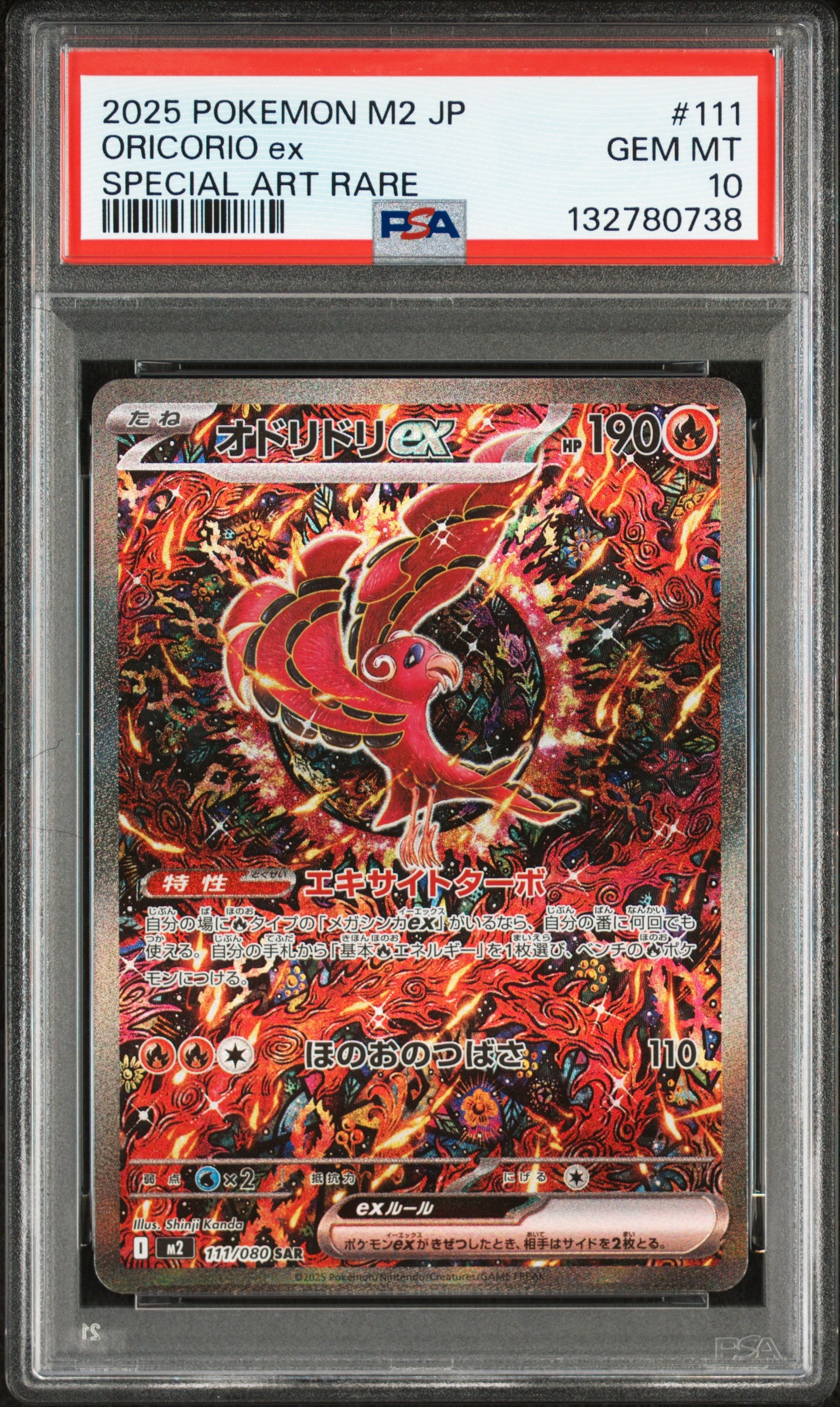 オドリドリex SAR [M2 111/080](拡張パック「インフェルノX」)