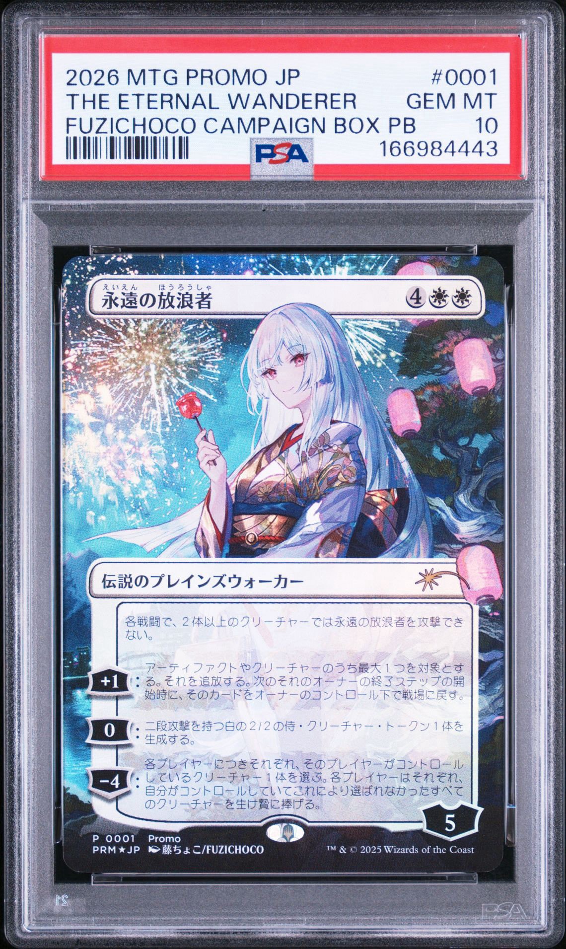 永遠の放浪者 P :フォイル :ボーダーレス版 [PRM 0001]【日本語版