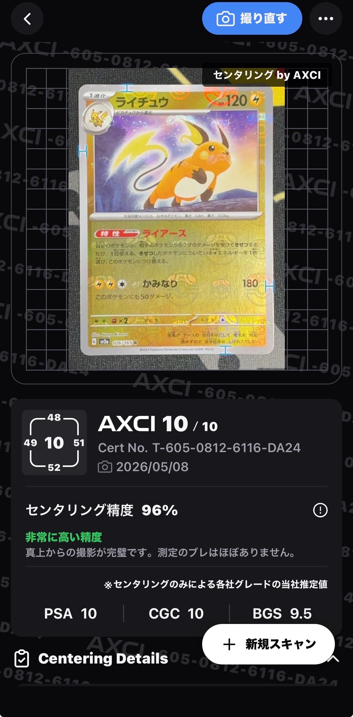 【PSA10】ライチュウ SV2a ポケモンカード151 マスターボールミラー Amazon.co.jp: ポケモンカード151 sv2a 強化拡張パック ライチュウ