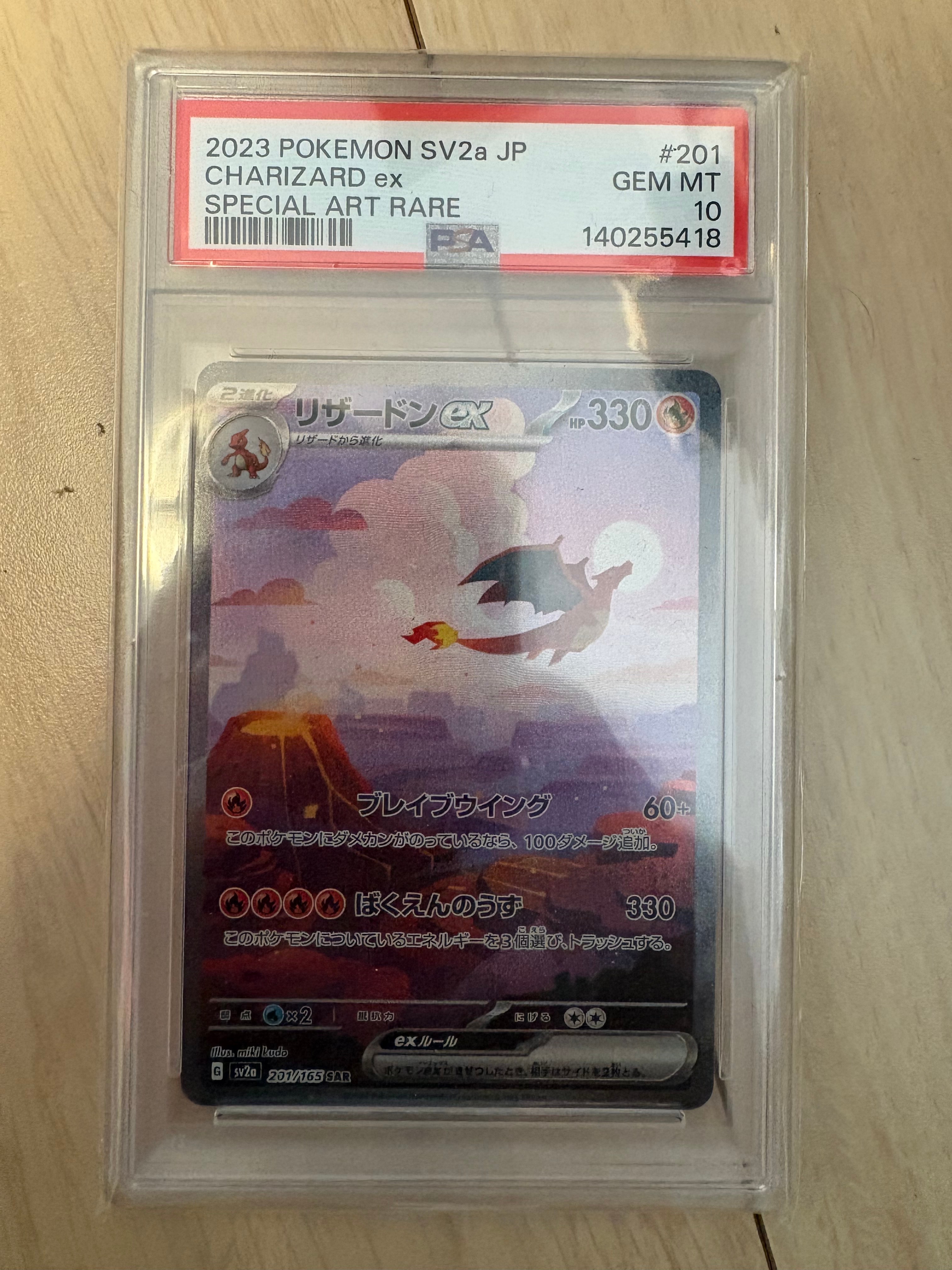 リザードンex SAR [SV2a 201/165](強化拡張パック「ポケモンカード151」)