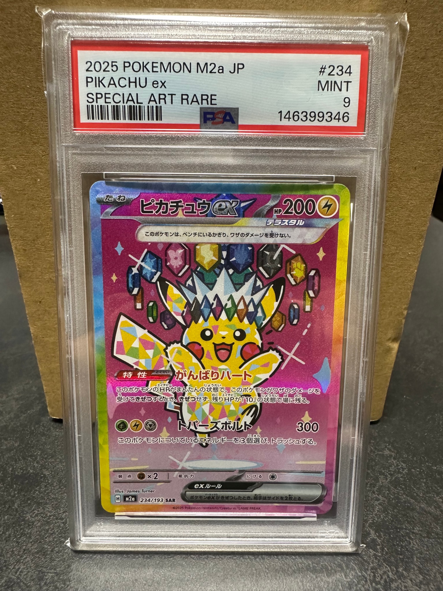 ピカチュウex SAR [M2a 234/193](ハイクラスパック「MEGAドリームex