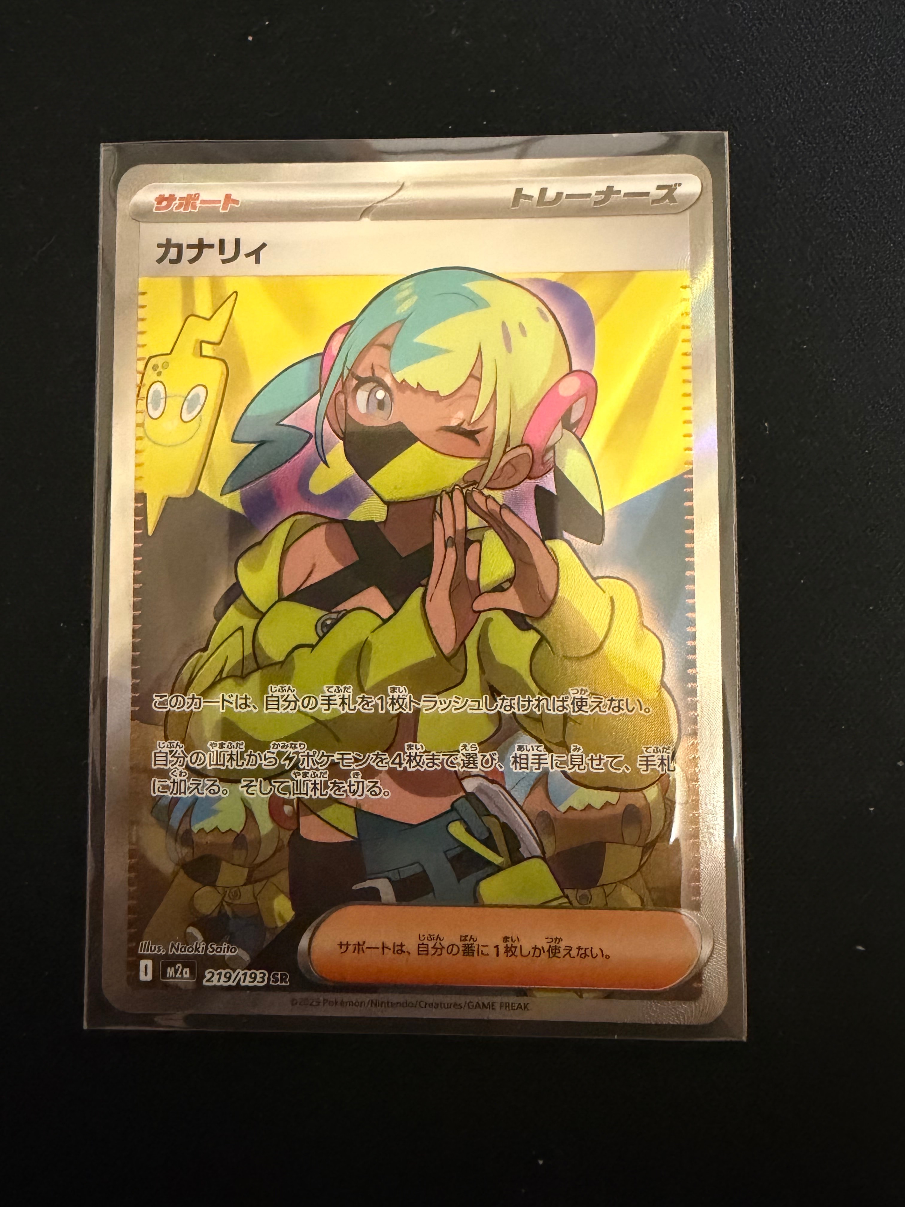 カナリィ SR [M2a 219/193](ハイクラスパック「MEGAドリームex」)