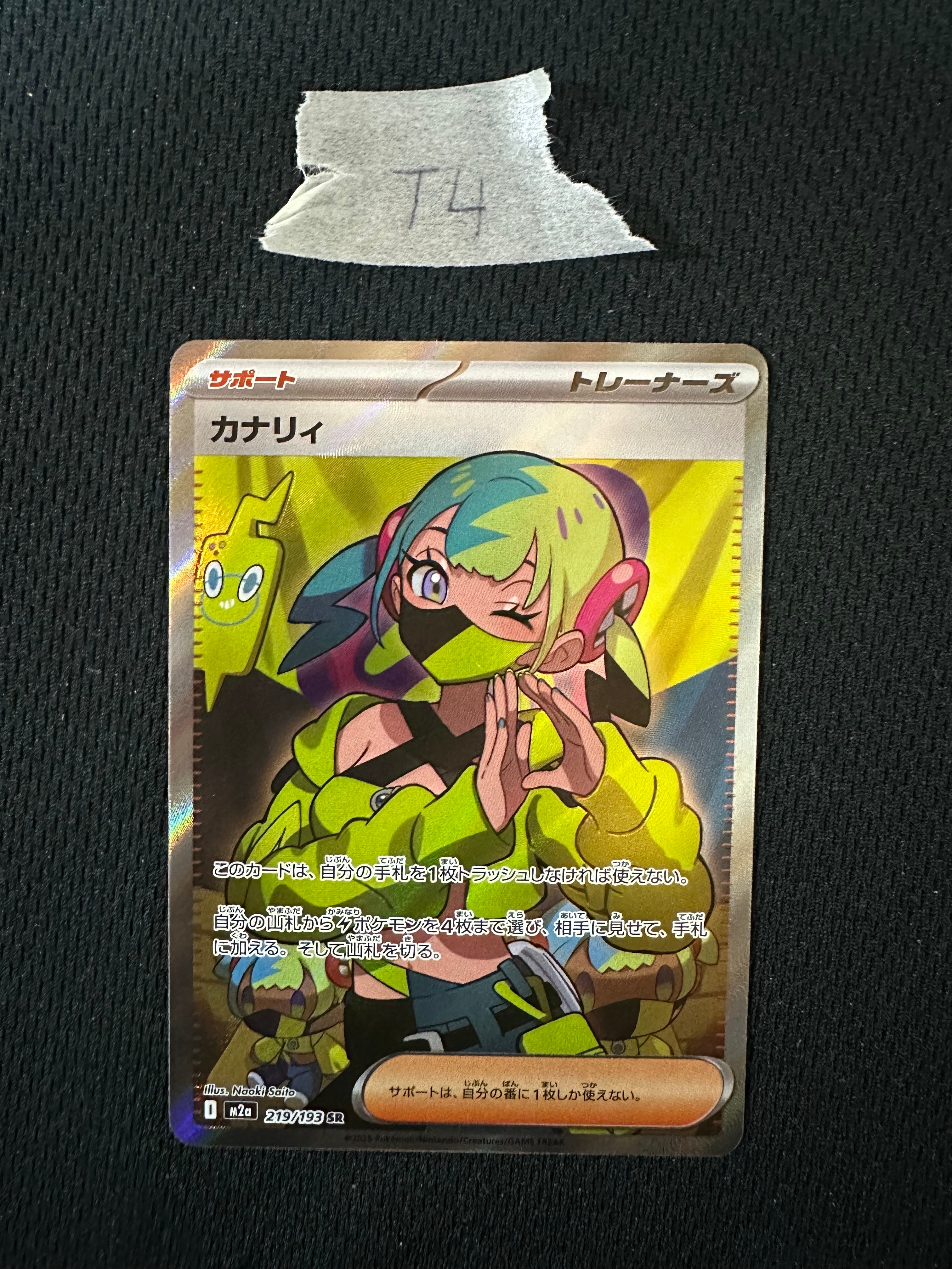 カナリィ SR [M2a 219/193](ハイクラスパック「MEGAドリームex」)