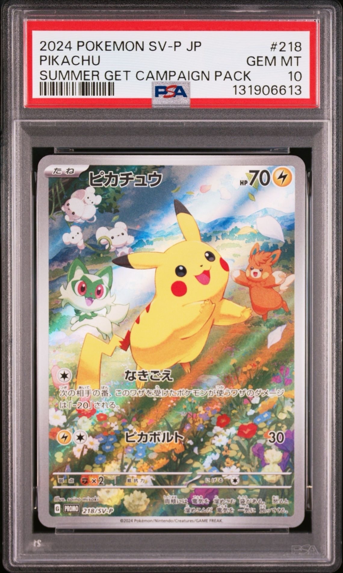 ピカチュウ P [SV-P 218](プロモカードパック「ポケカの夏がキタ!プロモカードGetキャンペーン!」)