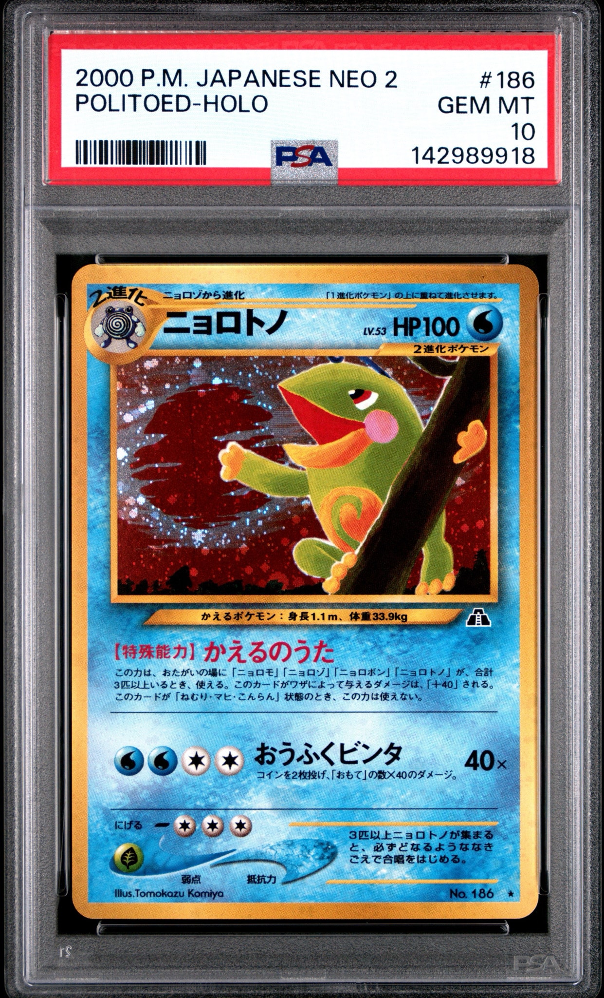 PSA10】ニョロトノ ☆ : 旧裏 [neo2 No.186](ポケモンカード☆neo 拡張