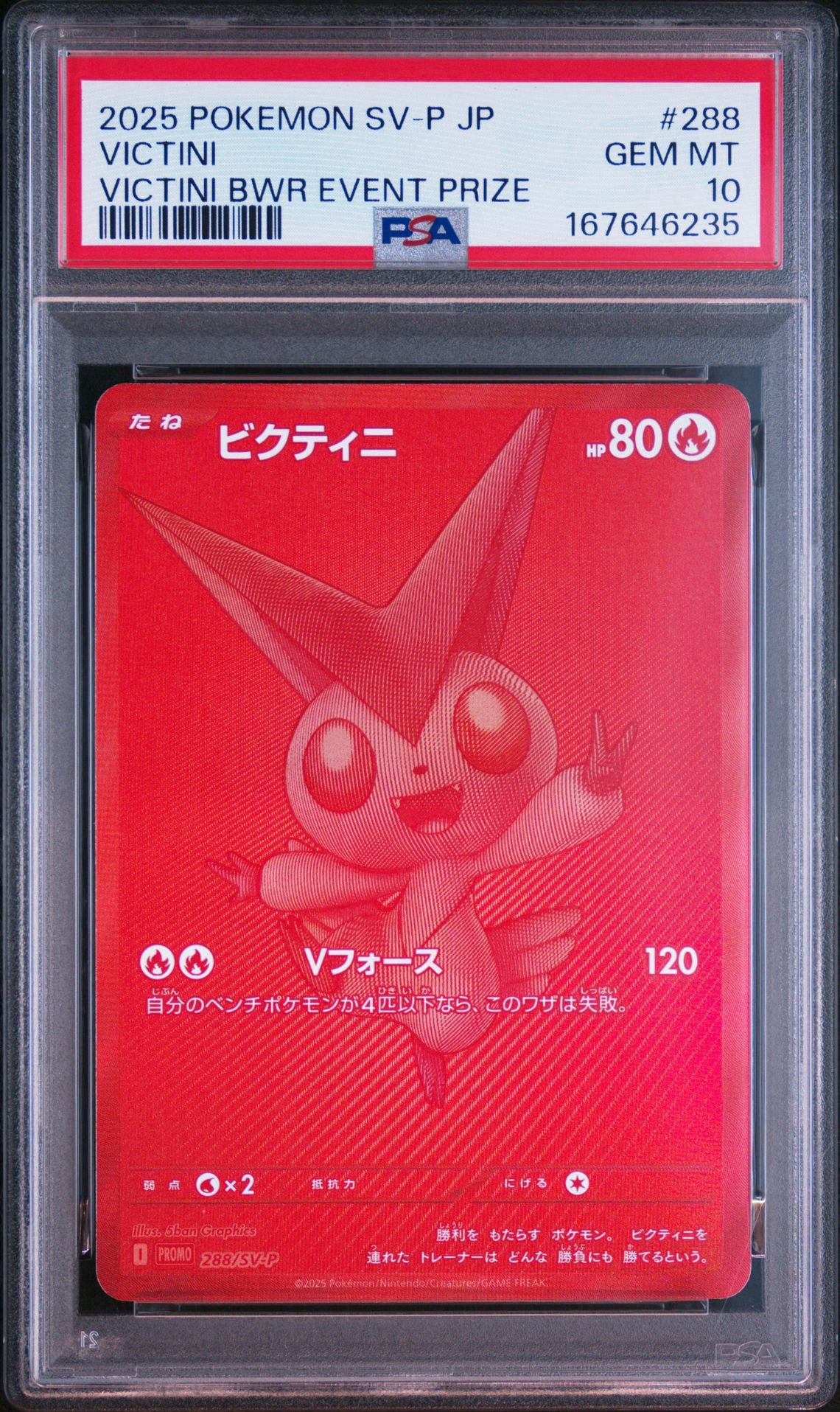 ビクティニ P [SV-P 288](プロモーションカード「ビクティニBWR争奪戦