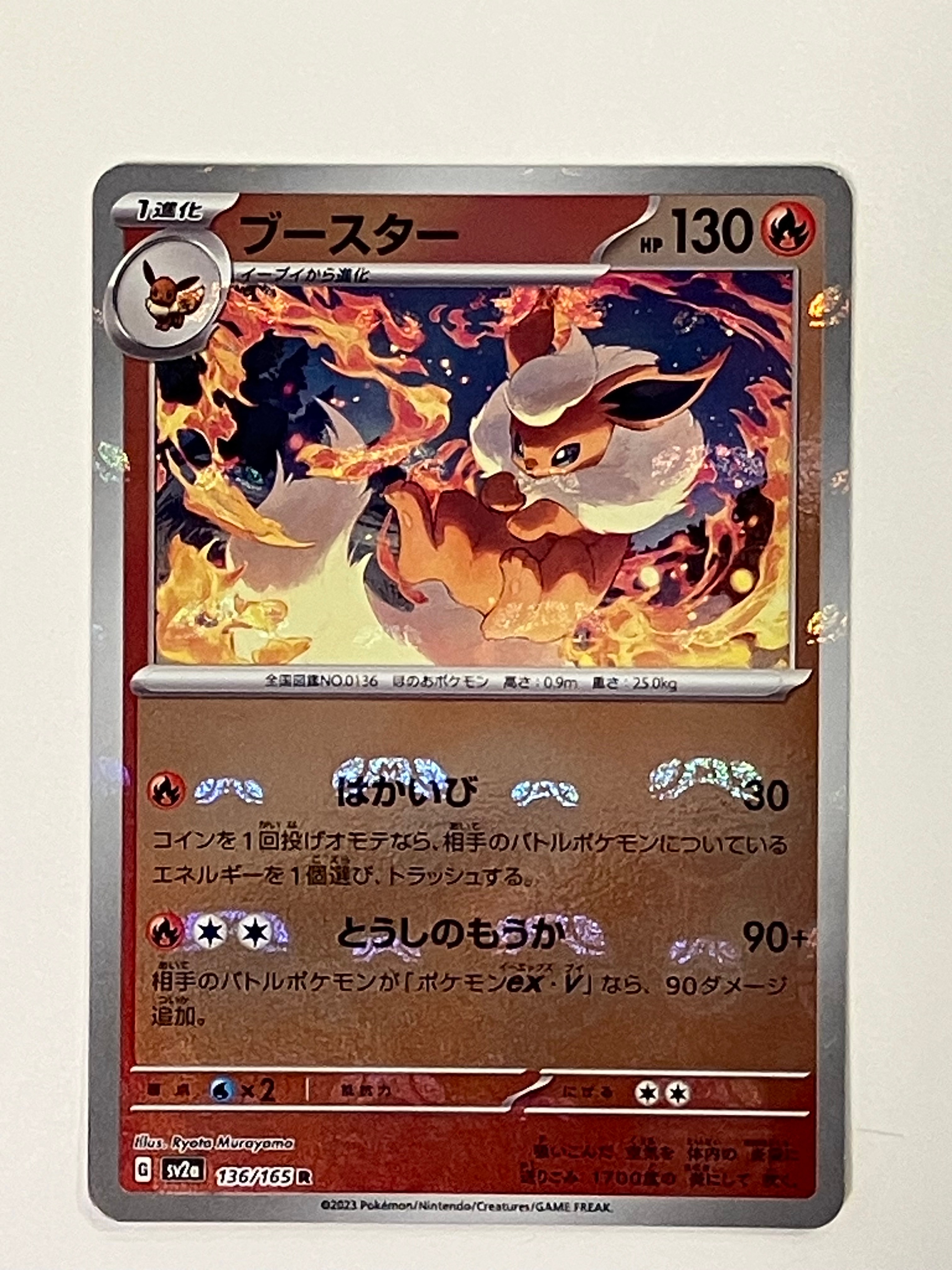 ブースター R: マスターボールミラー[SV2a 136/165](強化拡張パック「ポケモンカード151」)