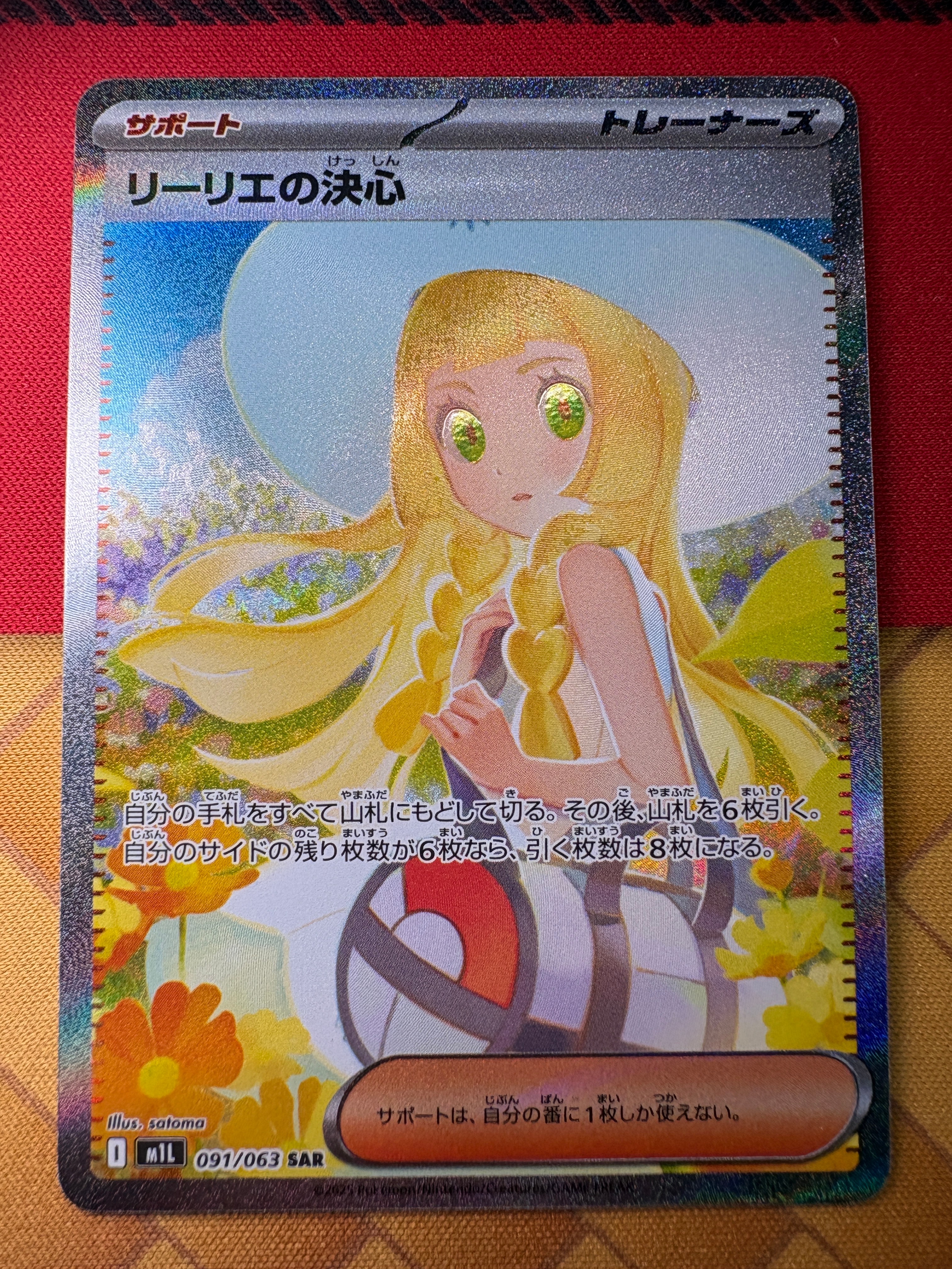 リーリエの決心 SAR [M1L 091/063](拡張パック「メガブレイブ」)