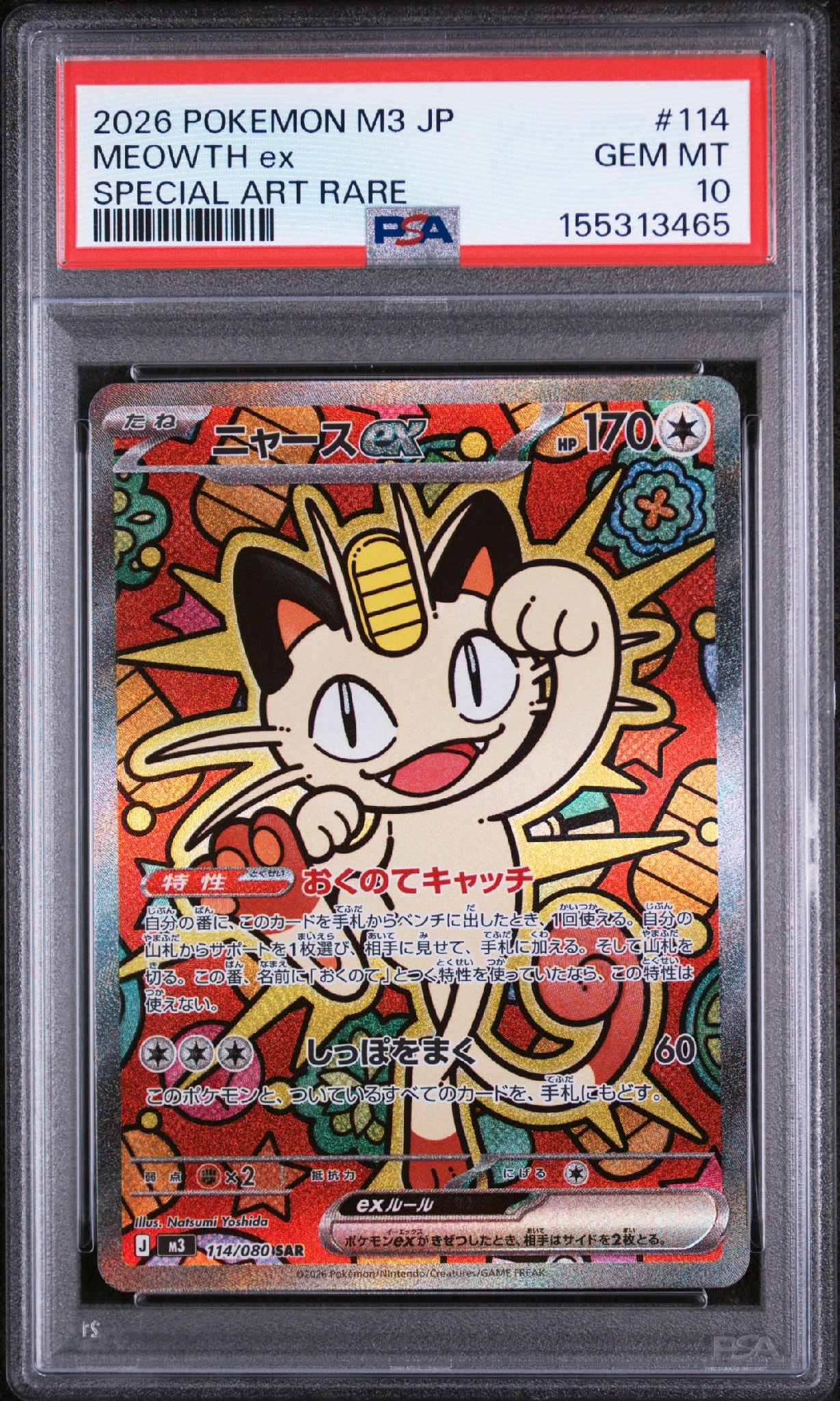 PSA10】ニャースex SAR [M3 114/080](拡張パック「ムニキスゼロ」) 1枚