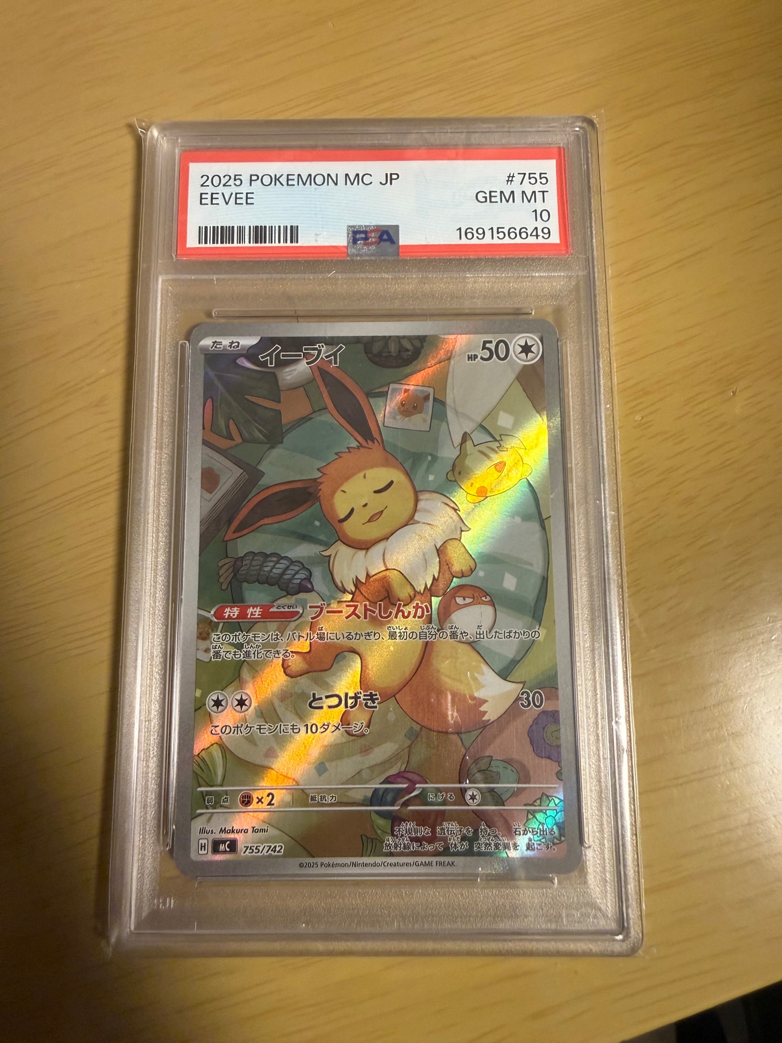 イーブイ AR仕様 [MC 755/742](スタートデッキ100「バトルコレクション」)