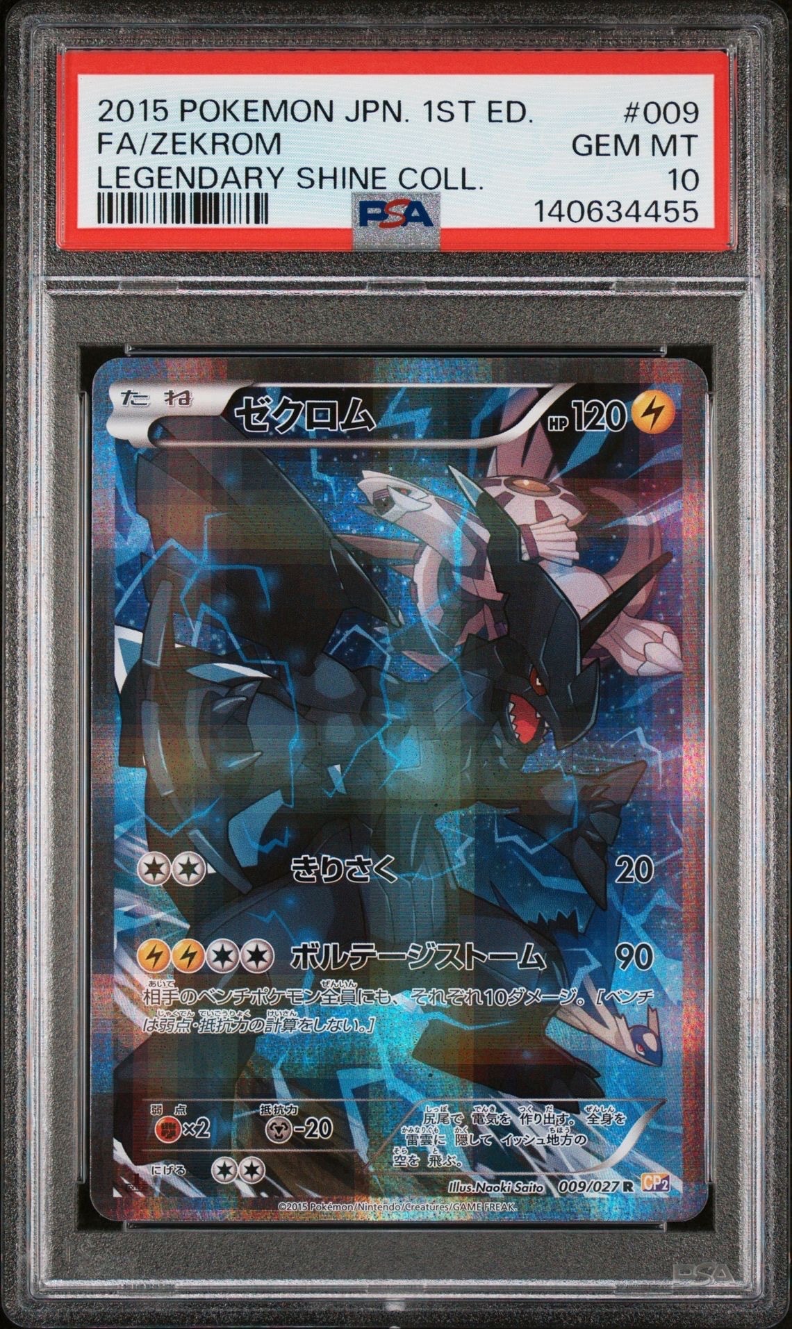 美品 ゼクロム R CP2 伝説キラコレクション 009/027 1ed ゼクロム R CP2 伝説キラコレクション 009/027 - メルカリ