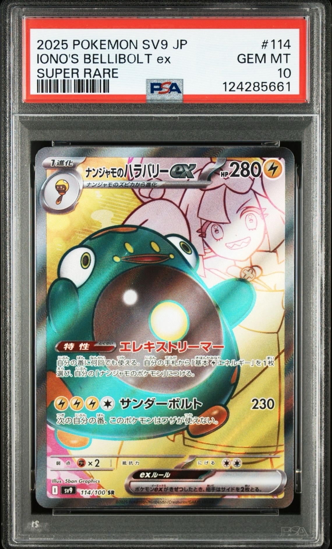 ナンジャモのハラバリーex SR [SV9 114/100](拡張パック「バトルパートナーズ」)