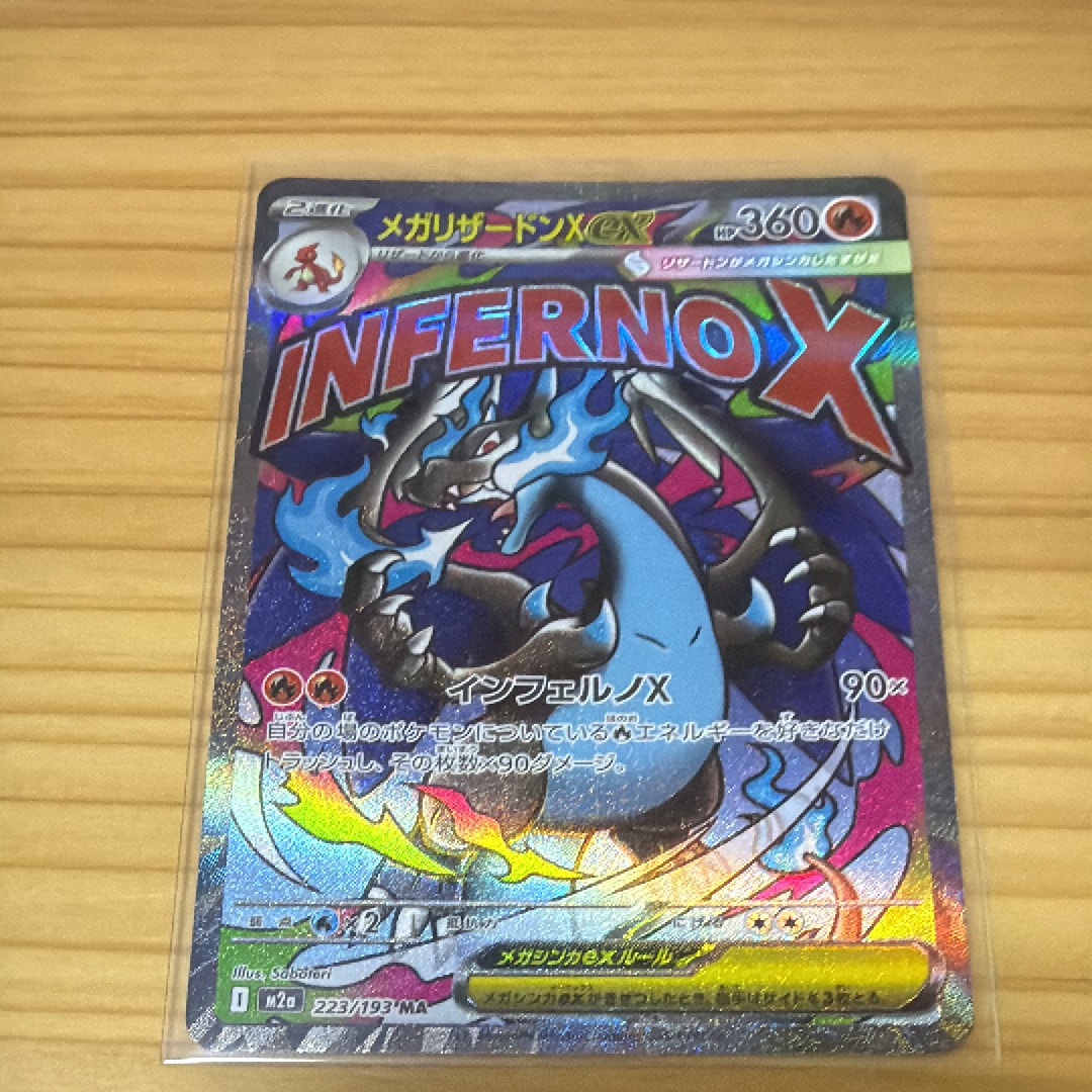 メガリザードンXex MA [M2a 223/193](ハイクラスパック「MEGAドリームex」)