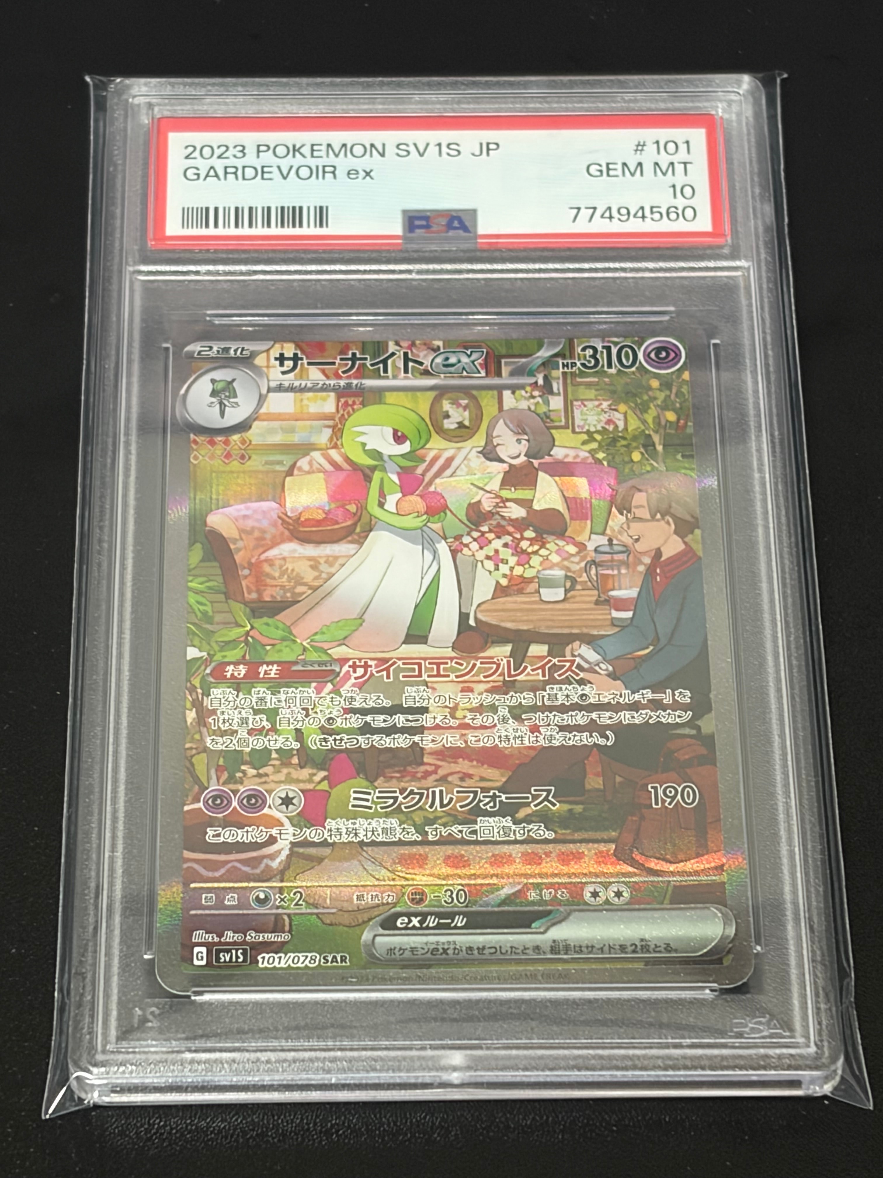 サーナイトex SAR[SV1S 101/078](スカーレット＆バイオレット 拡張