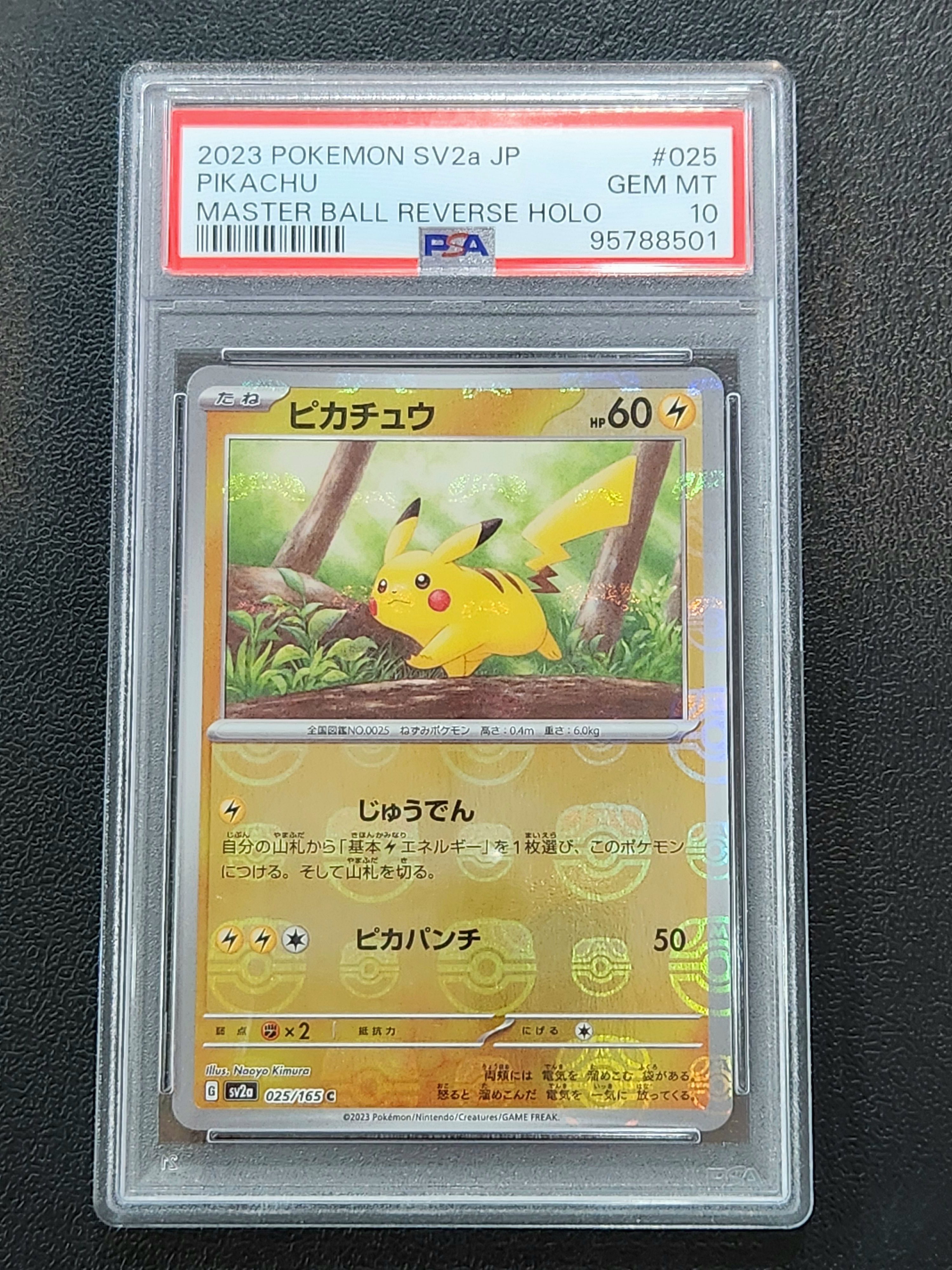 ピカチュウ C: マスターボールミラー (マスボピカチュウ) [SV2a 025/165](強化拡張パック「ポケモンカード151」)