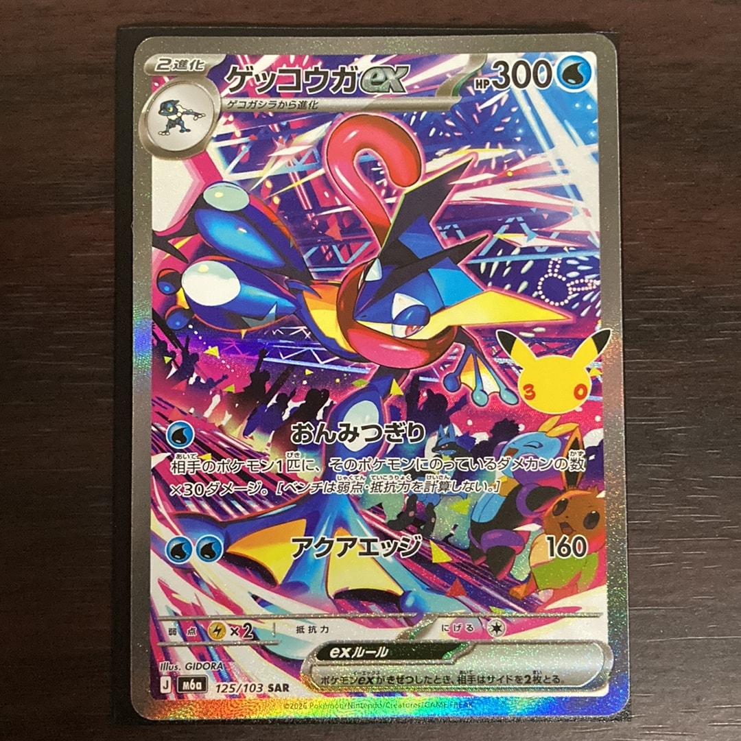 ゲッコウガex SAR [M6a 125/103](拡張パック「30th CELEBRATION」)通販