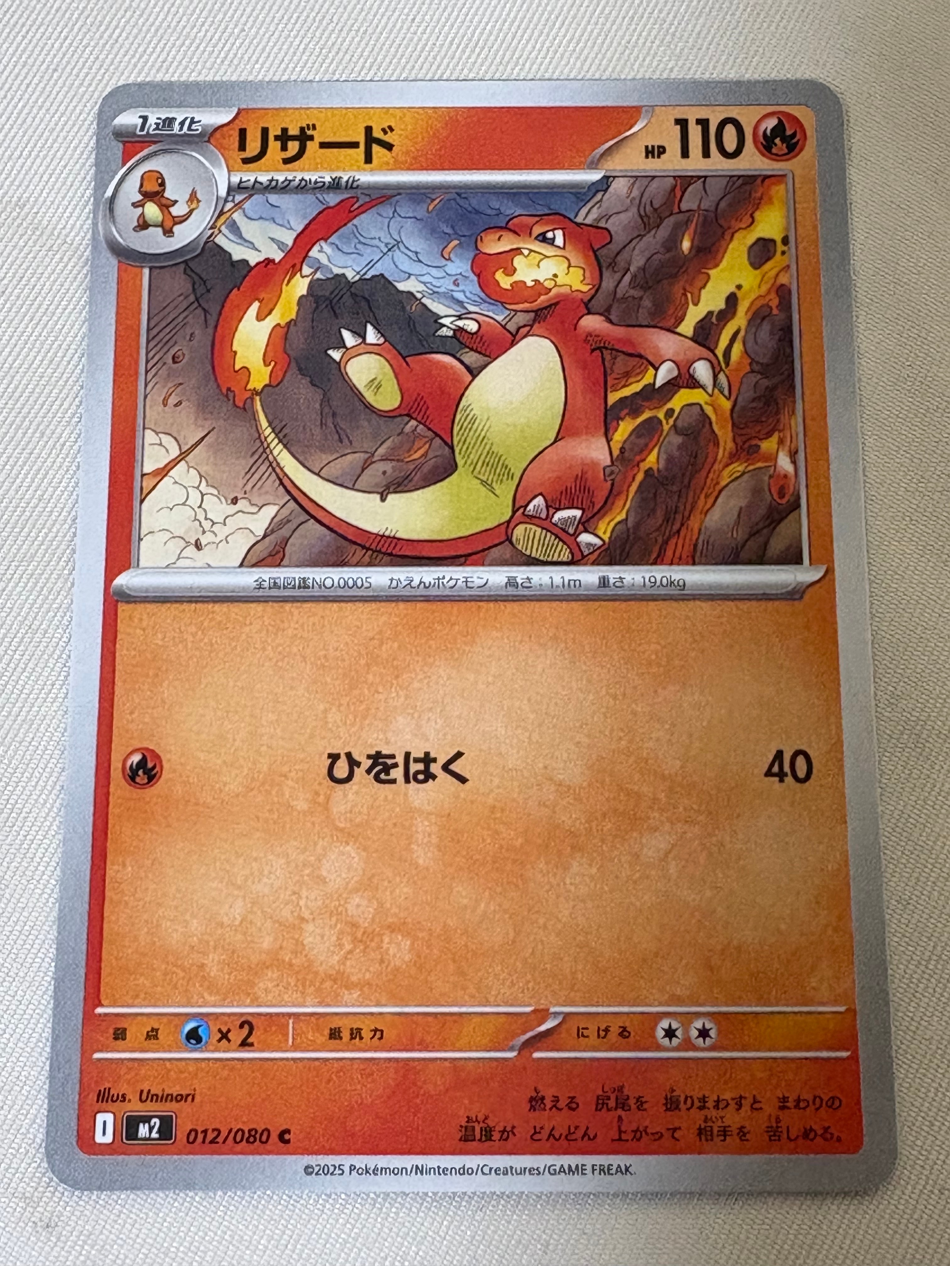 リザード C [M2 012/080](拡張パック「インフェルノX」)