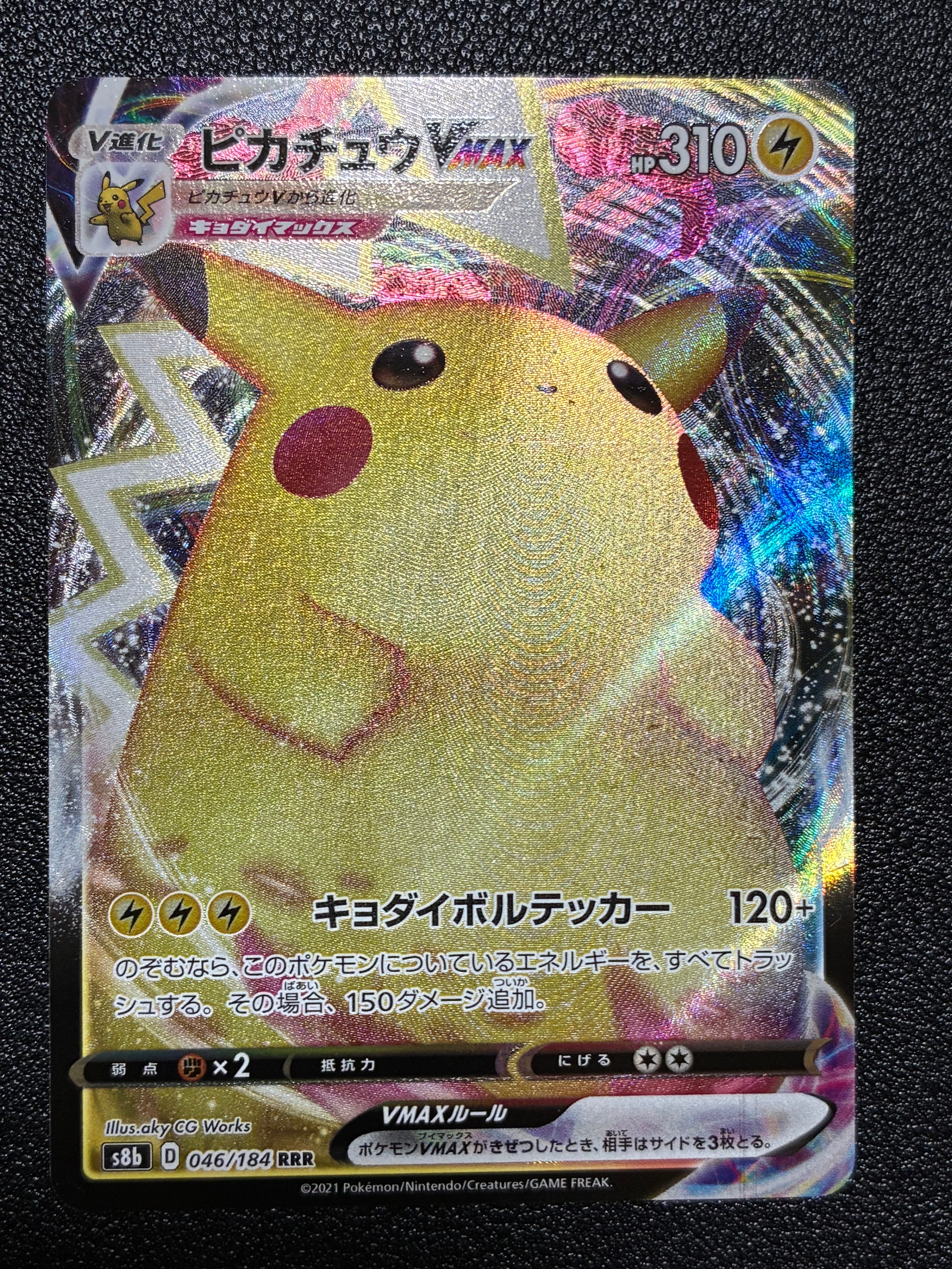 PSA10】ピカチュウVMAX RRR[s8b 046/184](ハイクラスパック「VMAX