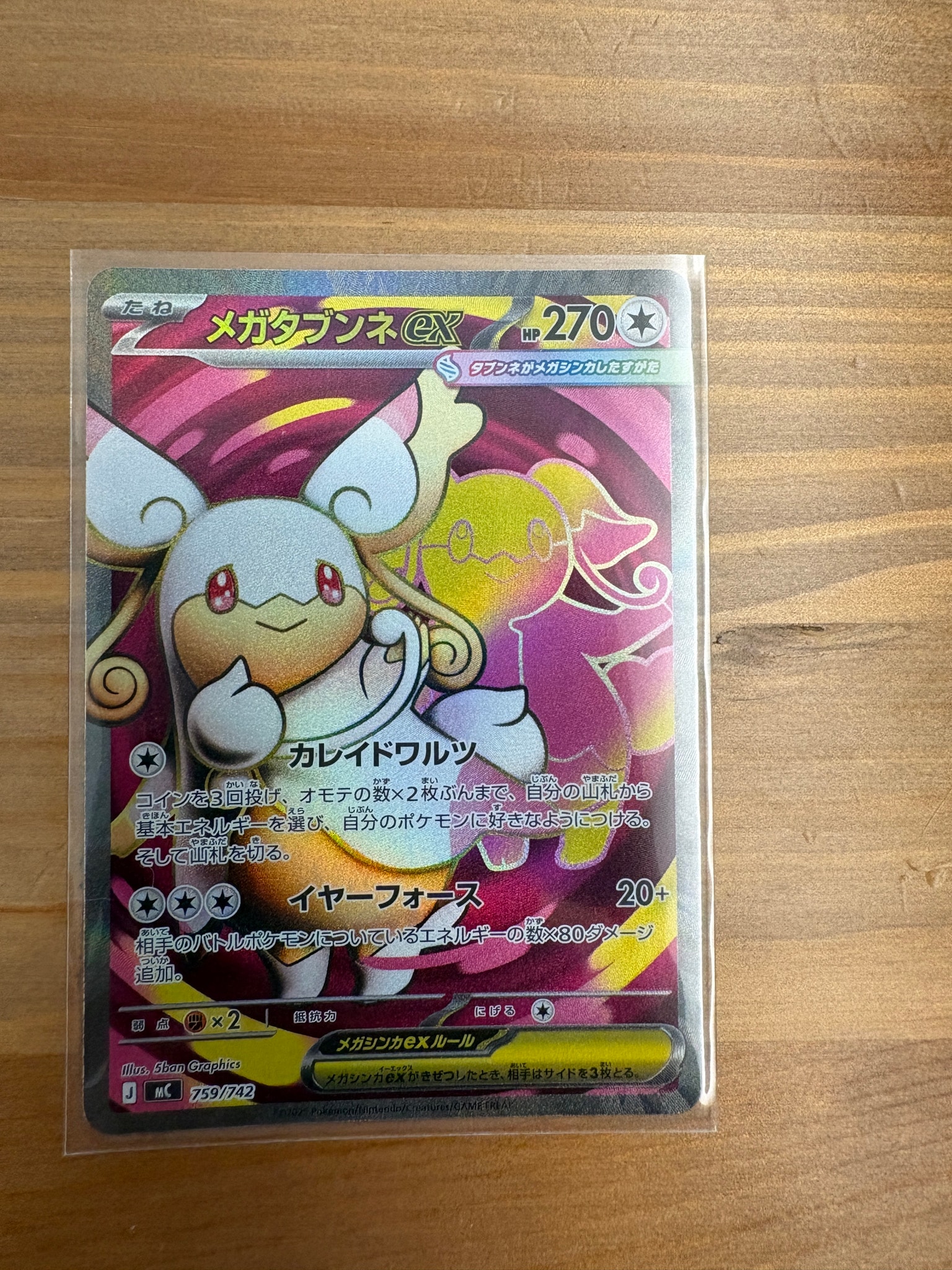 メガタブンネex SR仕様 [MC 759/742](スタートデッキ100「バトル
