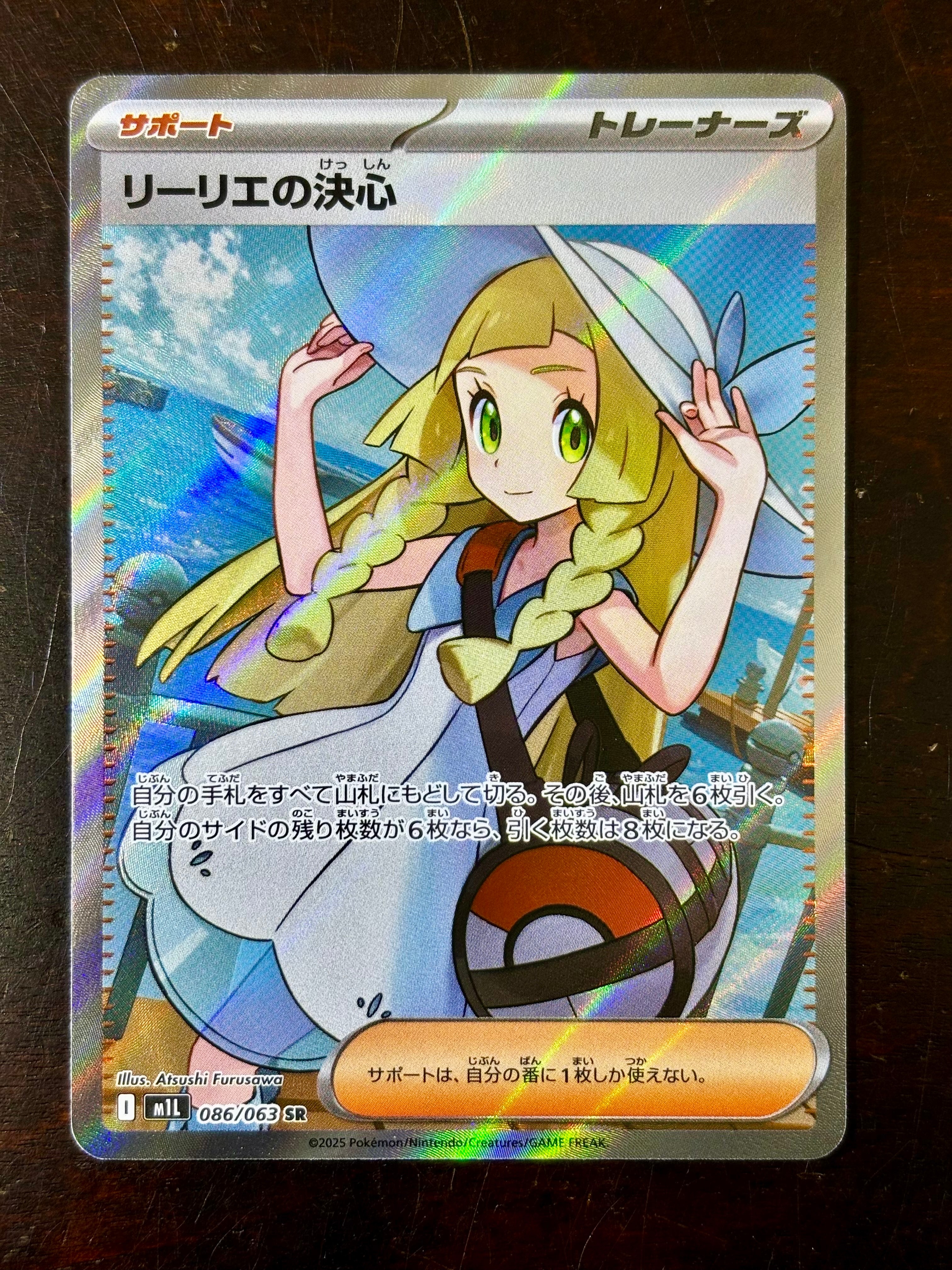 リーリエの決心 SR [M1L 086/063](拡張パック「メガブレイブ」)