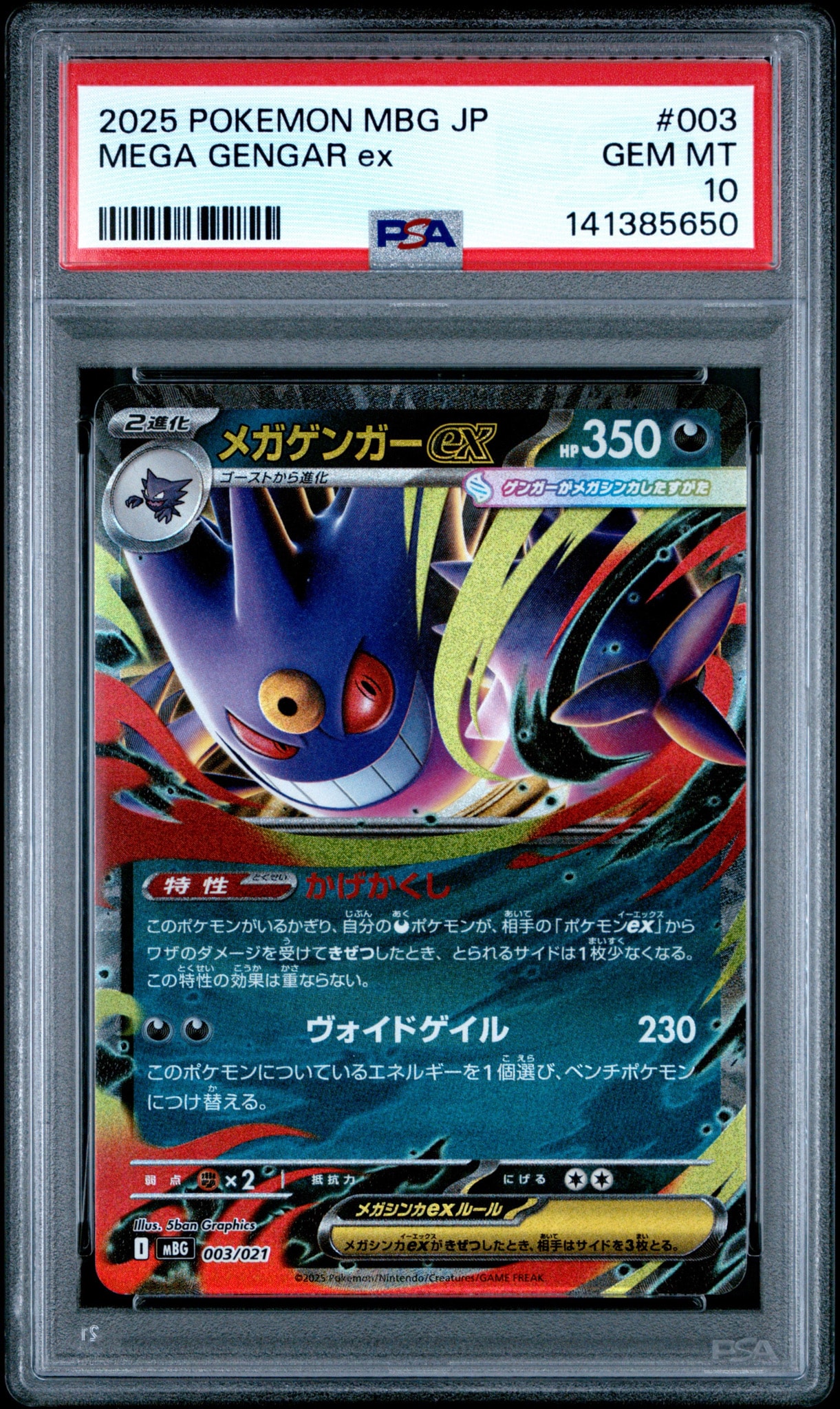 メガゲンガーex [MBG 003/021](スターターセットMEGA「メガゲンガーex