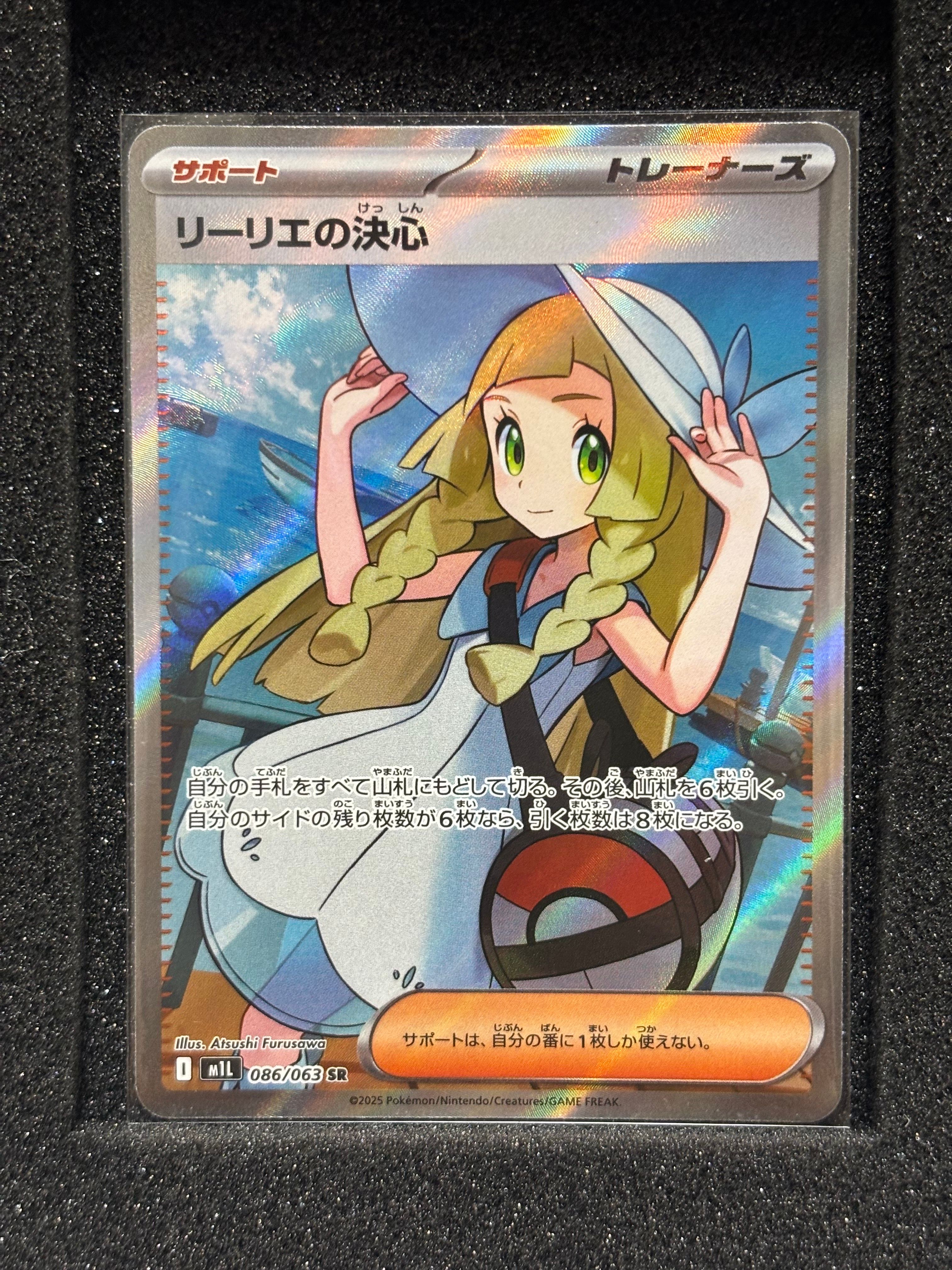 リーリエの決心 SR [M1L 086/063](拡張パック「メガブレイブ」)