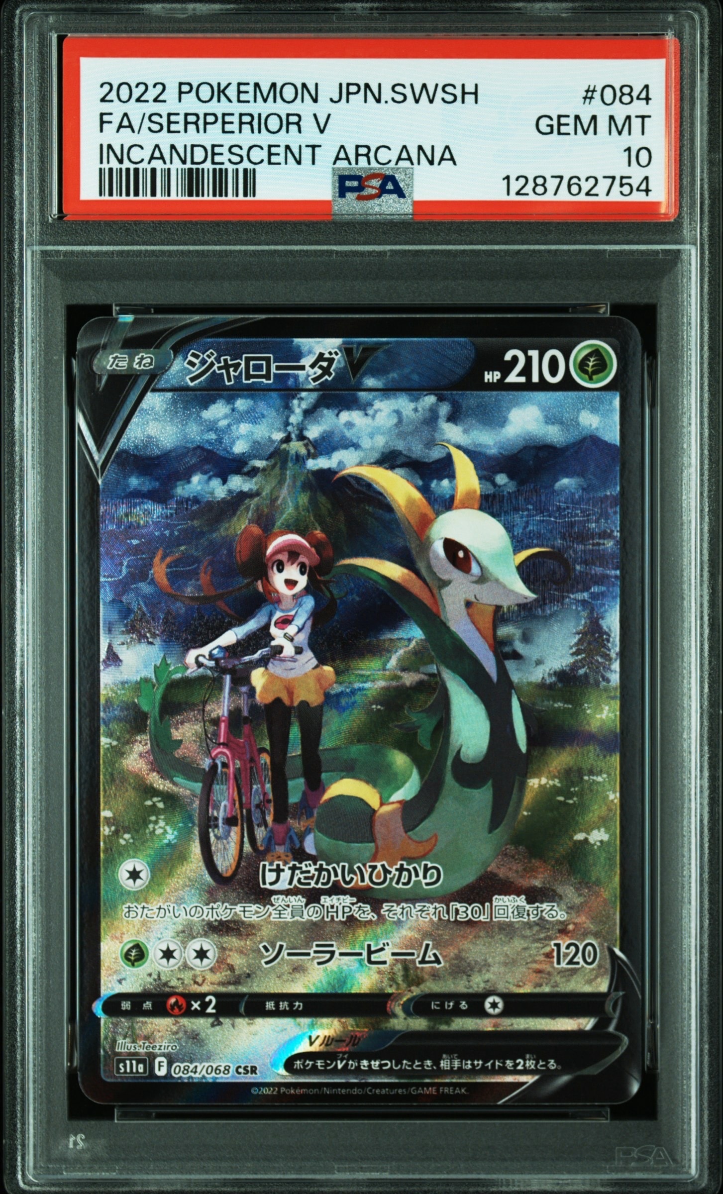 ジャローダV CSR [s11a 084/068](強化拡張パック『白熱のアルカナ』)