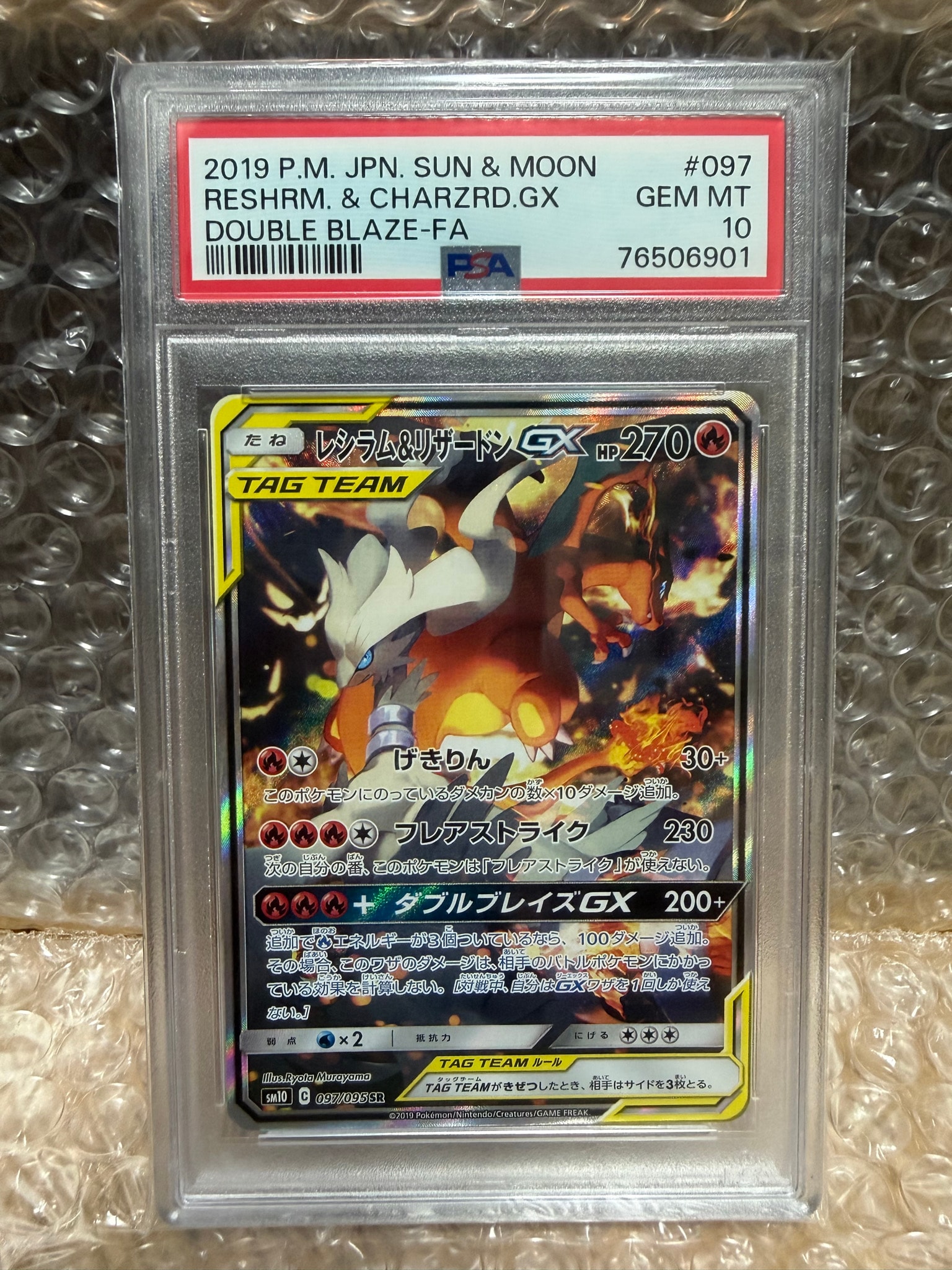 レシラム&リザードンGX SR: SA[SM10 097/095](拡張パック「ダブル