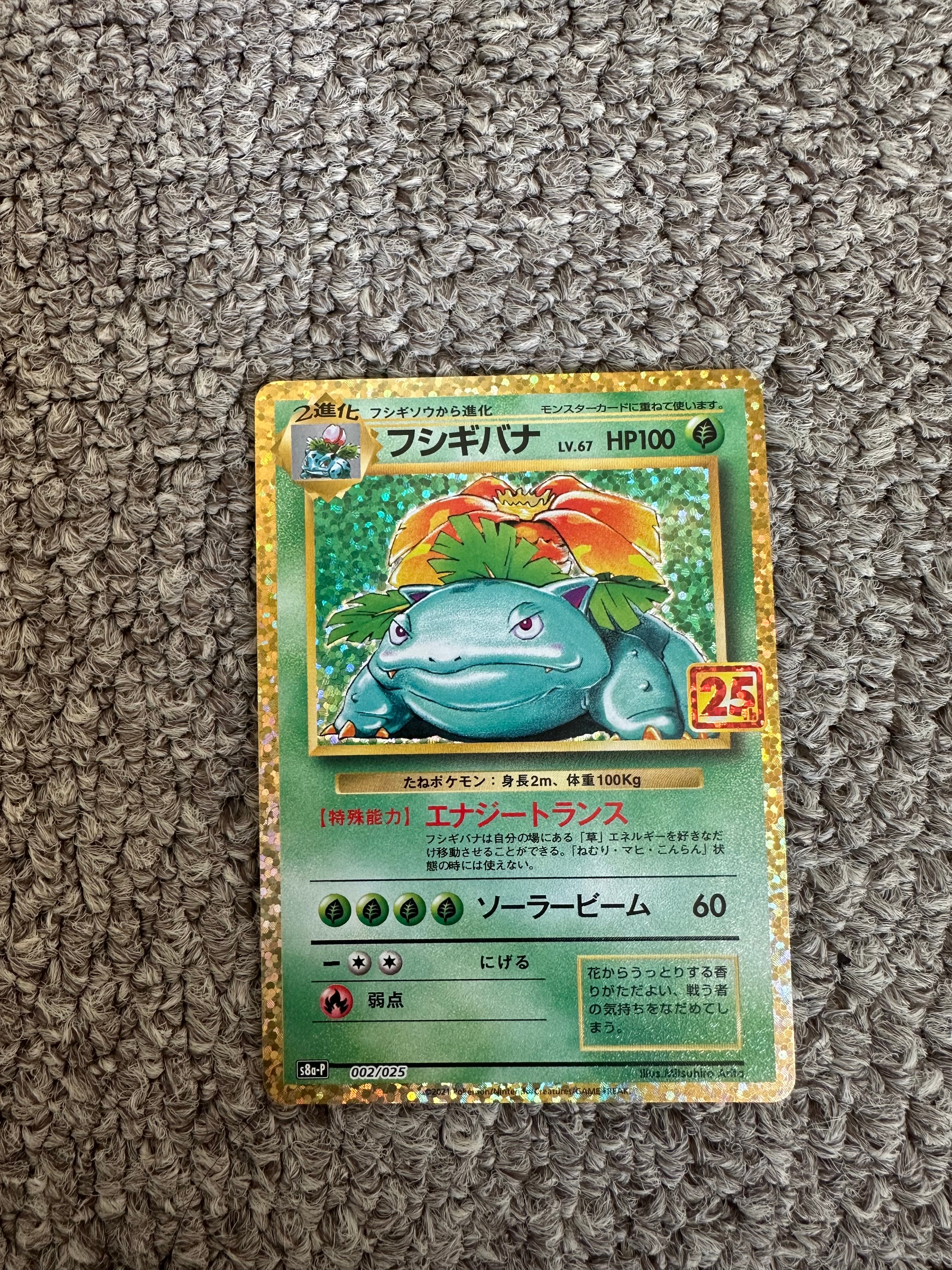 PSA10】フシギバナ: プロモ[S8a-P 002/025](プロモカードパック 25th