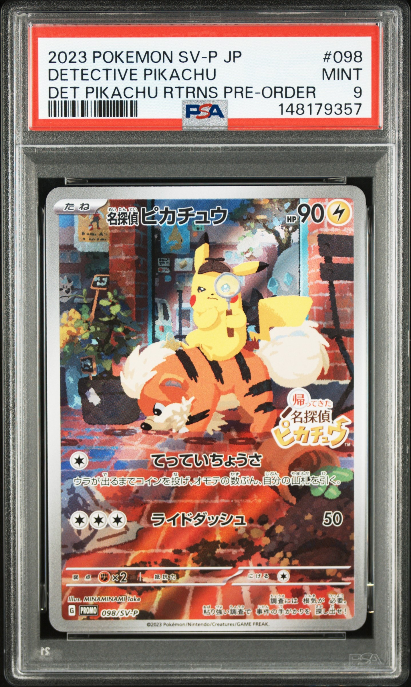 名探偵ピカチュウ: プロモ [SV-P 098](プロモーションカード「SV-P」)
