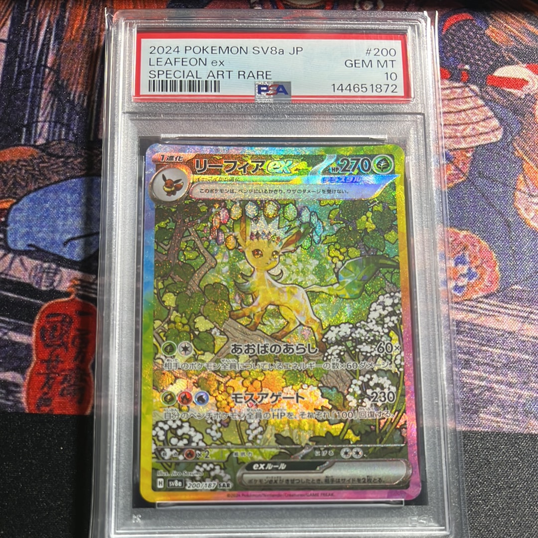 リーフィアex SAR [SV8a 200/187](ハイクラスパック「テラスタルフェス
