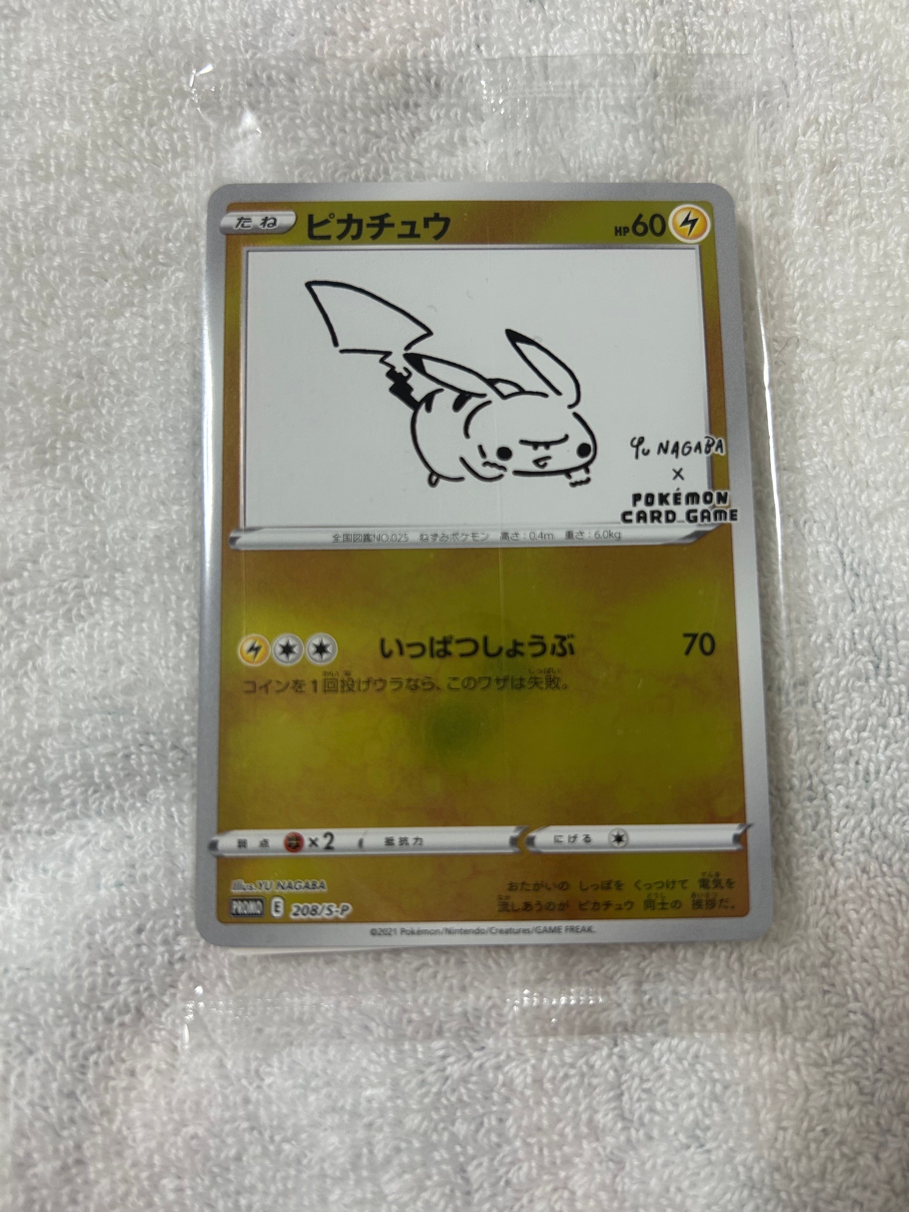 ピカチュウ:プロモ [S-P 208](「YU NAGABA×ポケモンカードゲーム」プロモーションカード「S-P」)