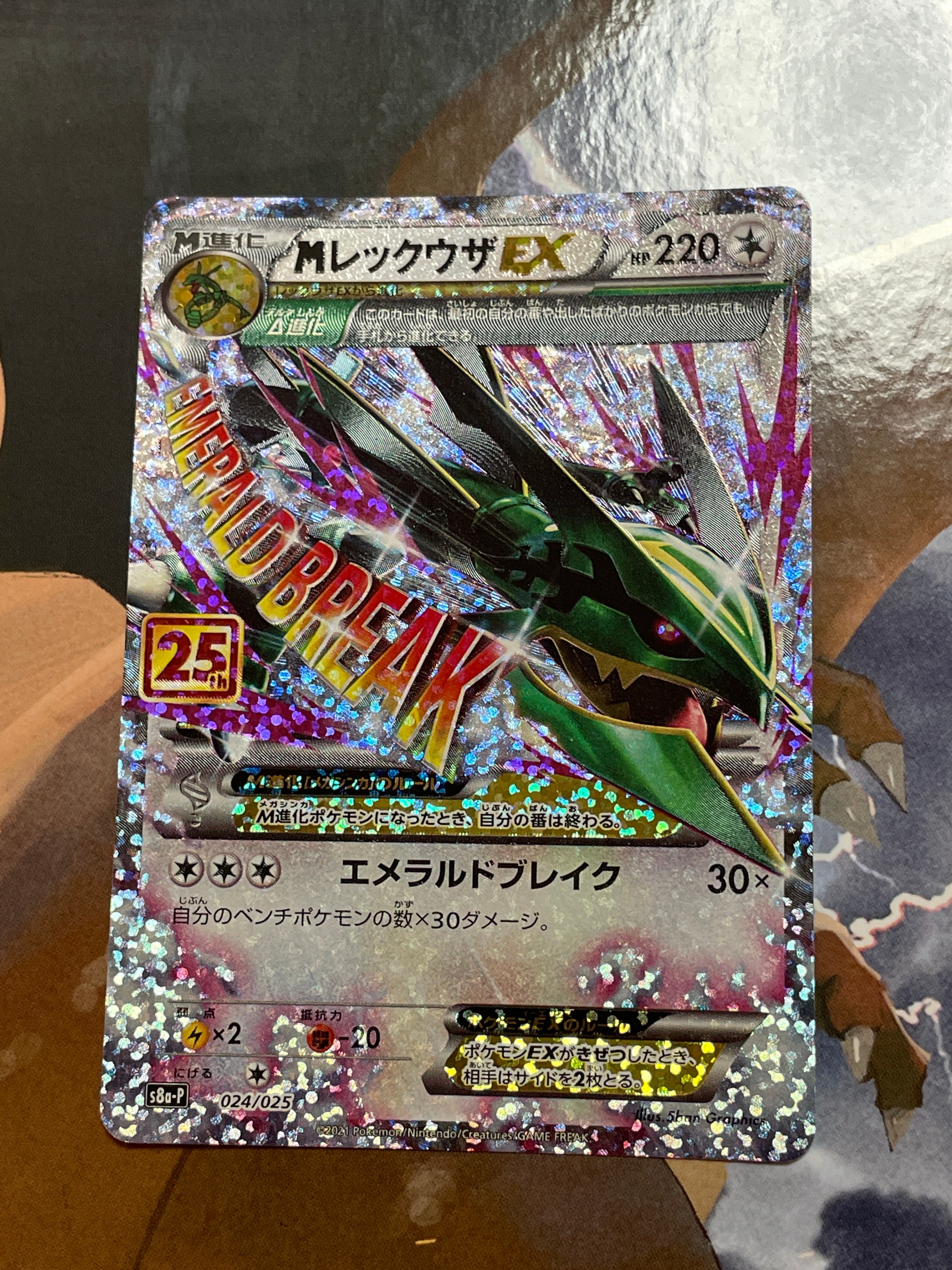 MレックウザEX: プロモ[S8a-P 024/025](プロモカードパック 25th ANNIVERSARY edition)