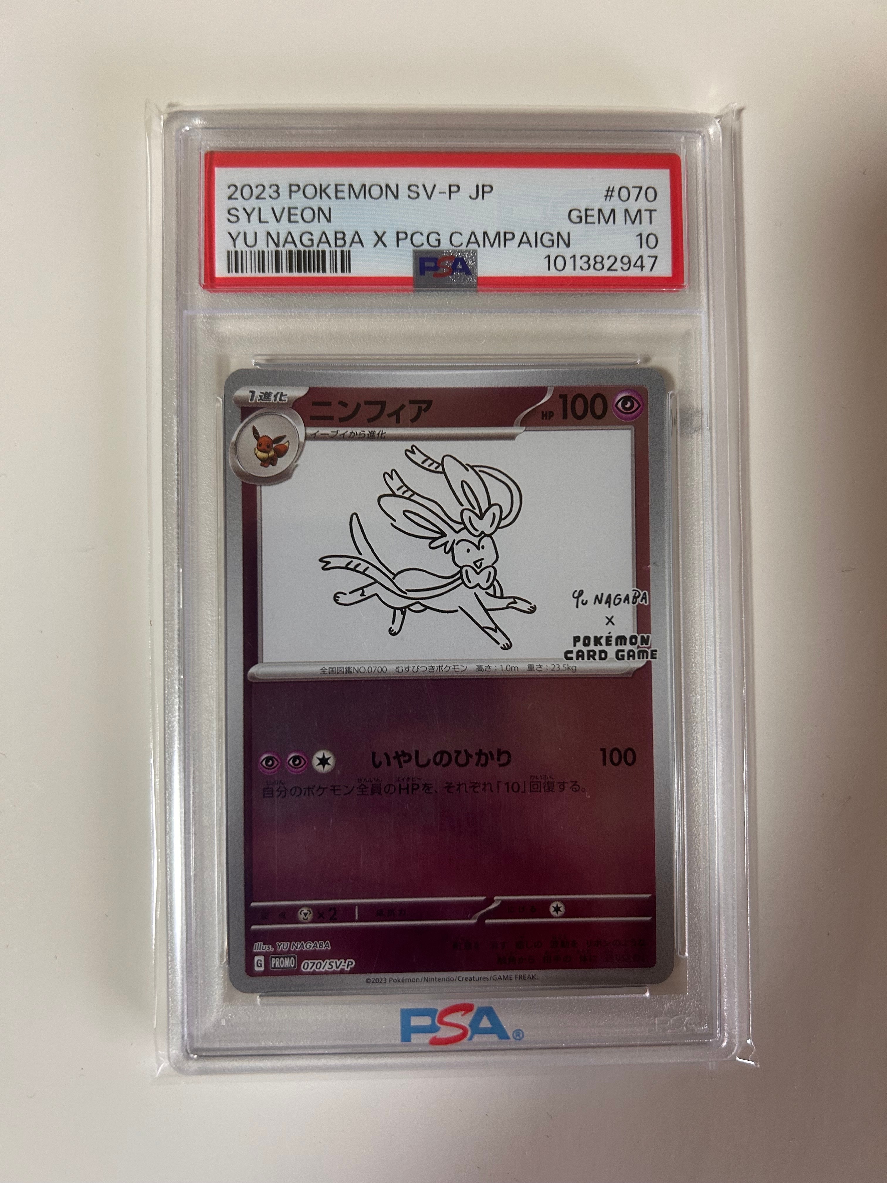 ニンフィア: プロモ [SV-P 070](「YU NAGABA×ポケモンカードゲーム」プロモーションカード「SV-P」)