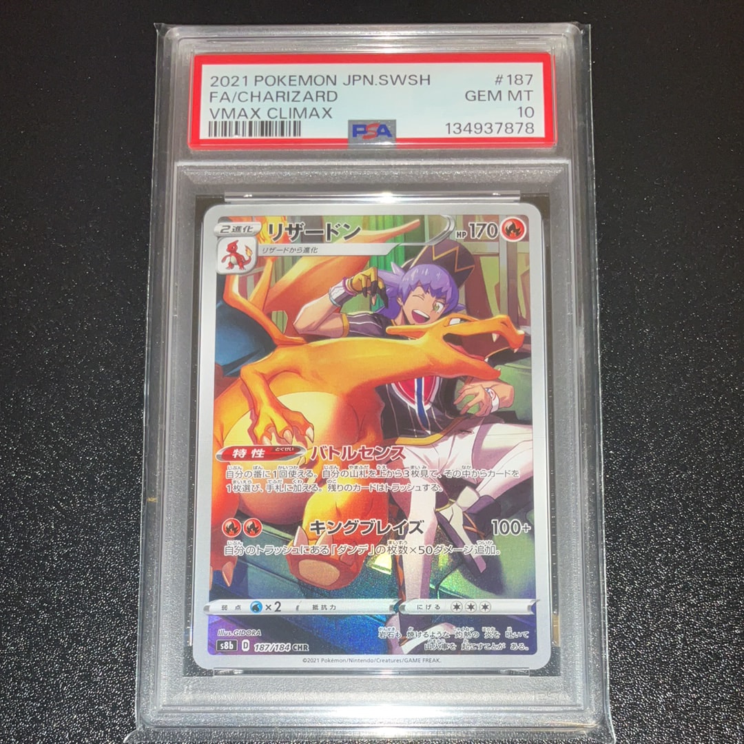 リザードン CHR[s8b 187/184](ハイクラスパック「VMAXクライマックス」)
