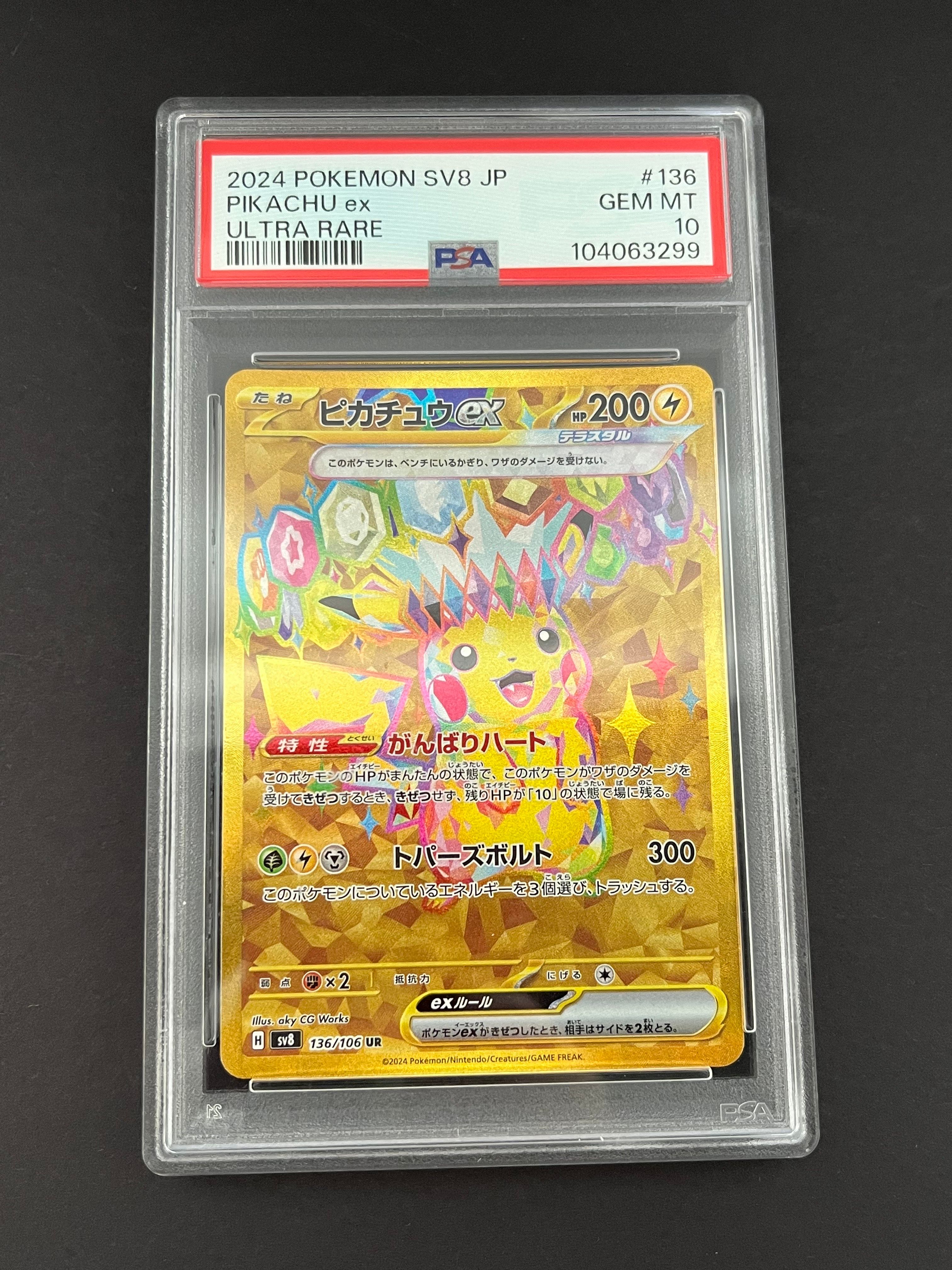 ピカチュウex UR [SV8 136/106](拡張パック「超電ブレイカー」)