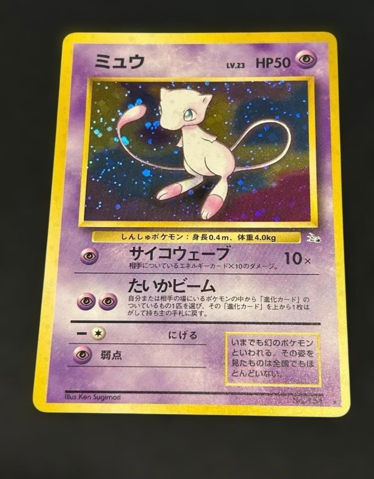 ミュウ R: 旧裏[PMCG3](拡張パック 第3弾 「化石の秘密」)の新品/中古