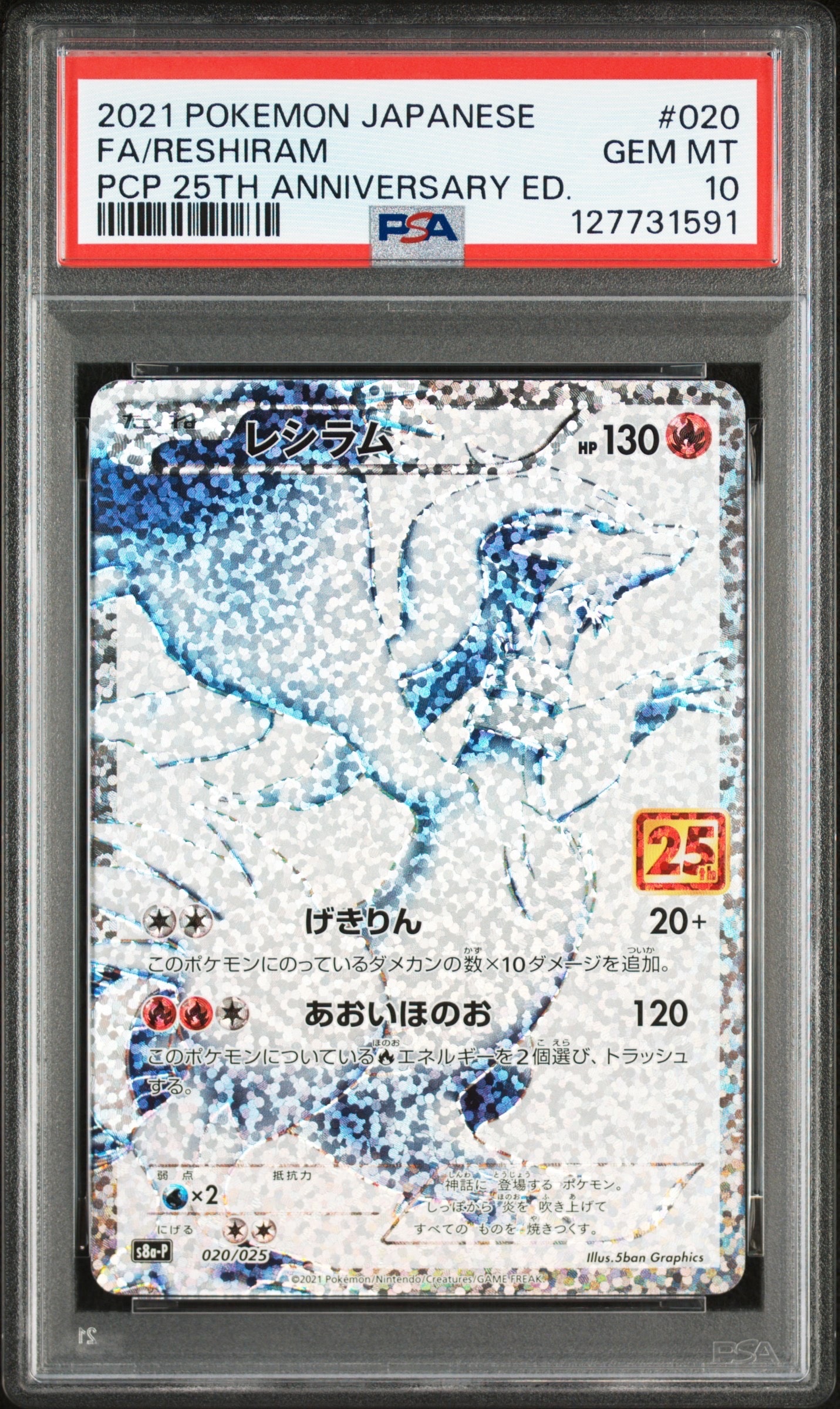レシラム: プロモ[S8a-P 020/025](プロモカードパック 25th ANNIVERSARY edition) 