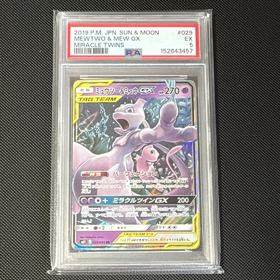 ミュウツー&ミュウGX RR [SM11 029/094](拡張パック「ミラクルツイン
