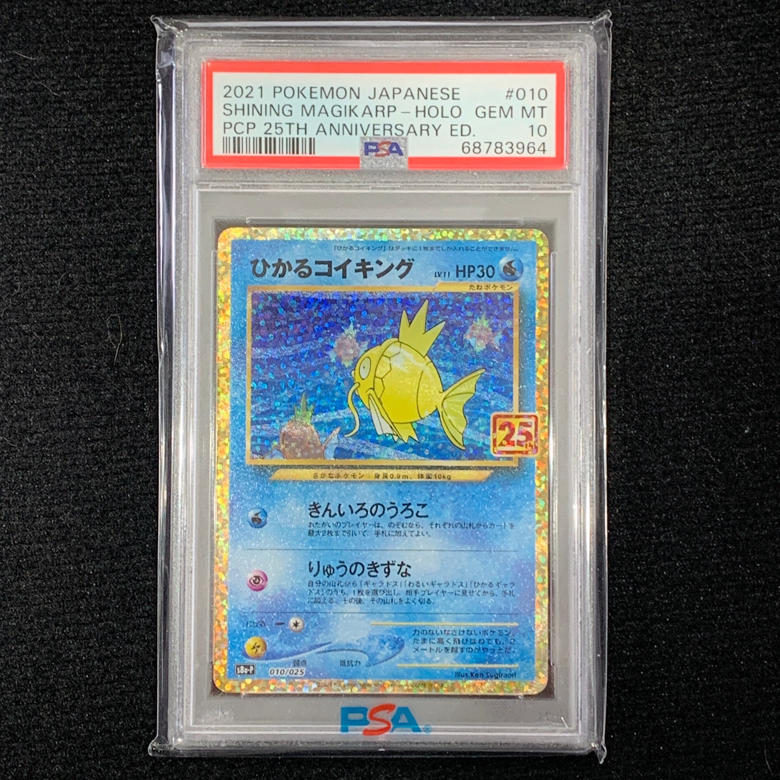 ひかるコイキング: プロモ[S8a-P 010/025](プロモカードパック 25th ANNIVERSARY edition)